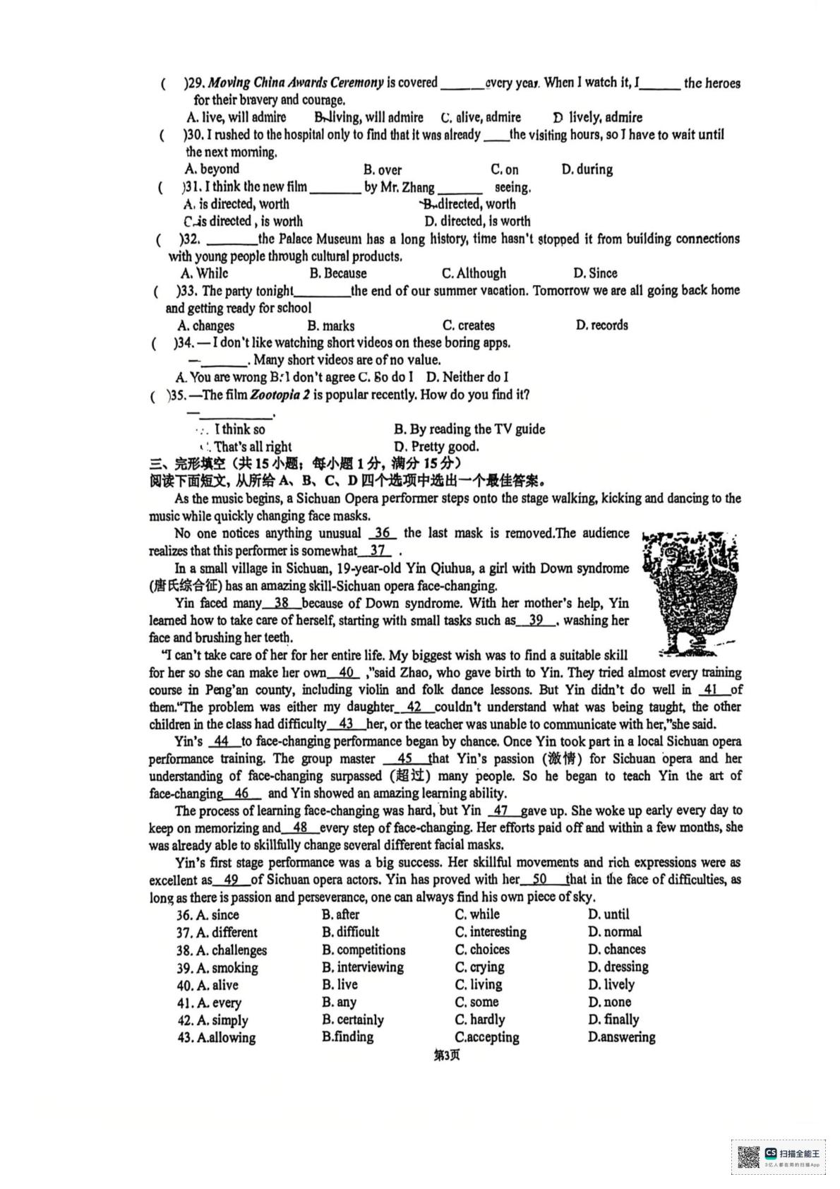 江苏省扬州市维扬中学2025-2026学年上学期九年级英语第二次月考试卷-第3页