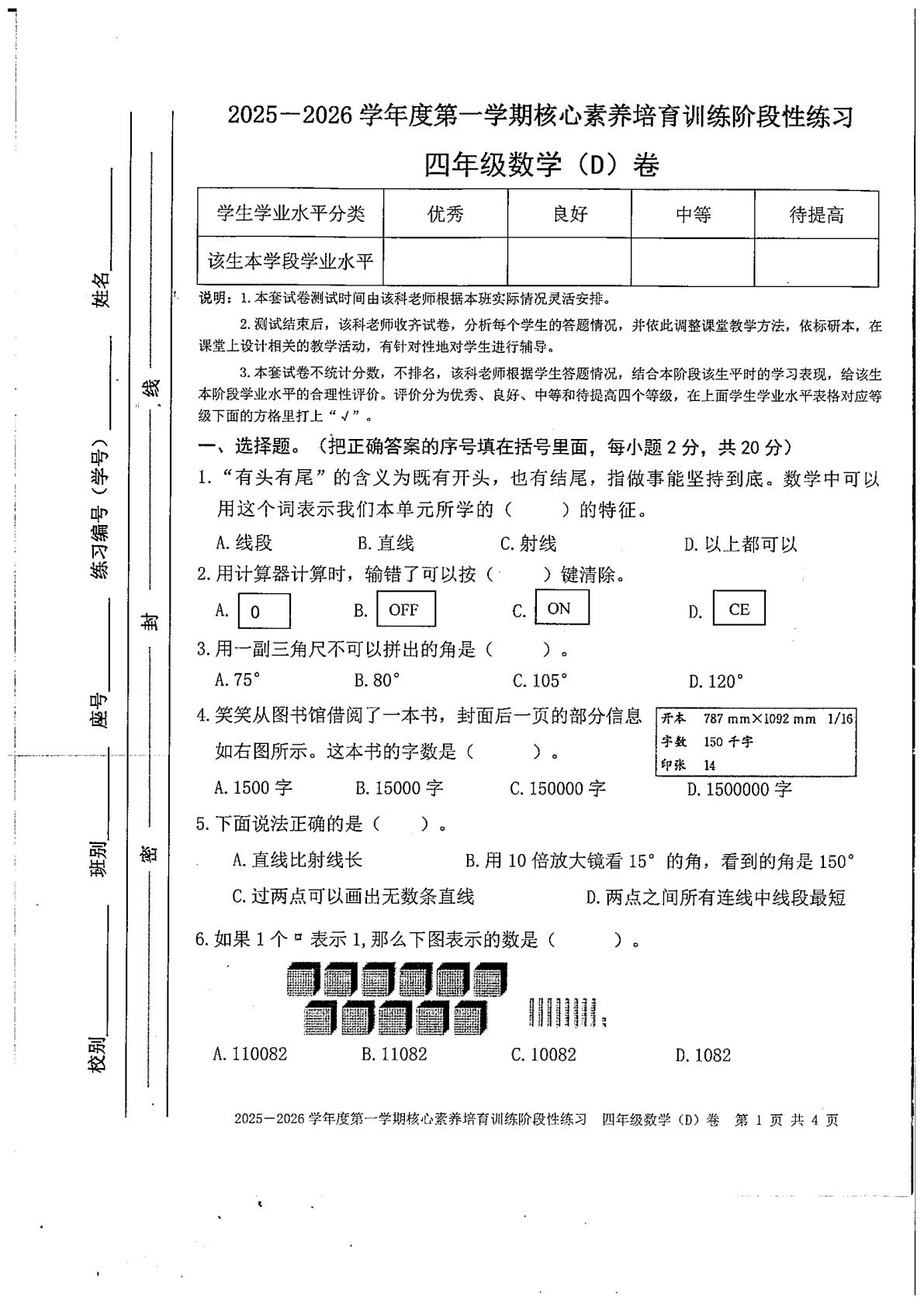 广东省湛江市吴川市2025-2026学年四年级上学期期中考试数学试题
