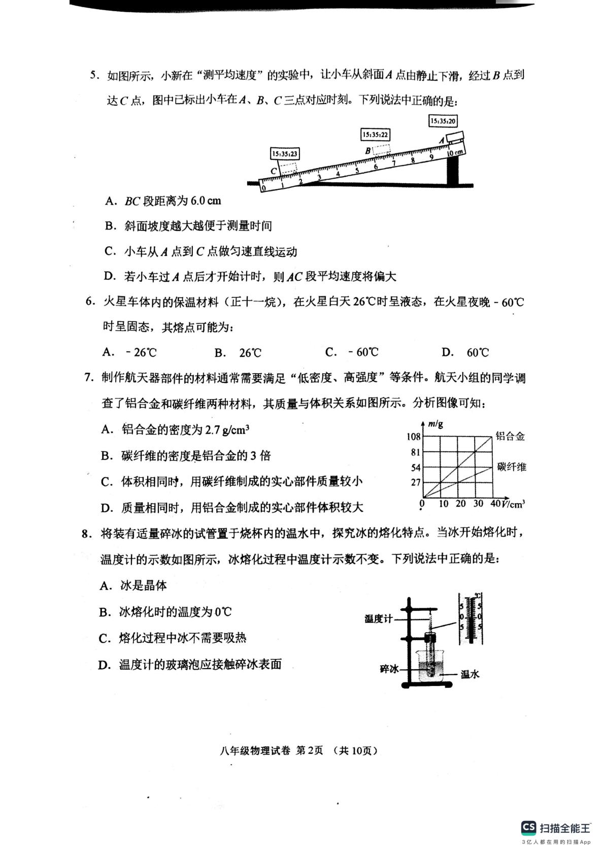 辽宁省东港市2025-2026学年八年级上学期期末考试物理试卷