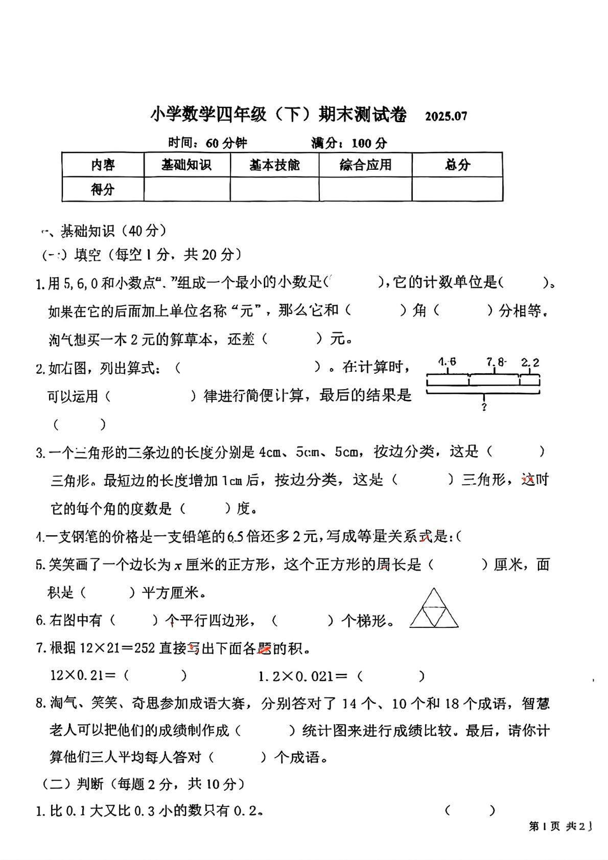 辽宁省本溪市2024-2025学年四年级下学期期末数学试卷