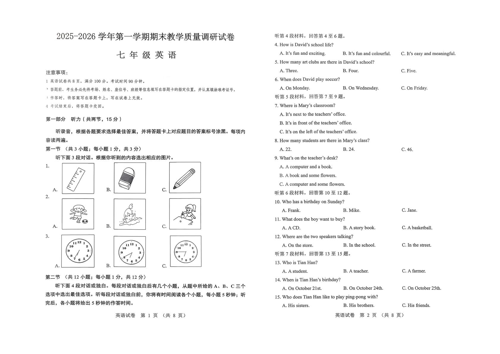 内蒙古包头市东河区2025-2026学年七年级上学期期末考试英语试题