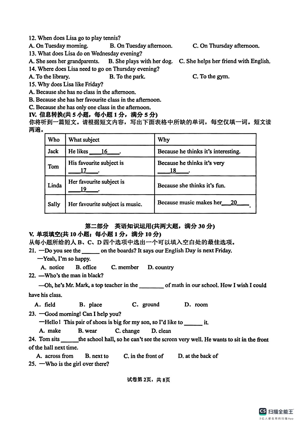 安徽省淮南市凤台县部分校联考2025-2026学年七年级上学期1月月考英语试题