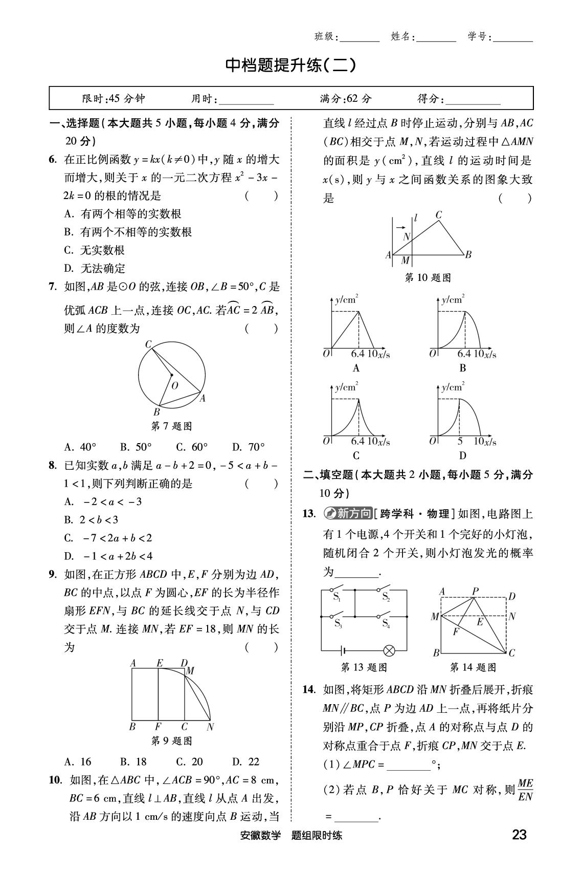 中档题提升练(2)-【练客中考】2026年安徽新中考数学题组限时练