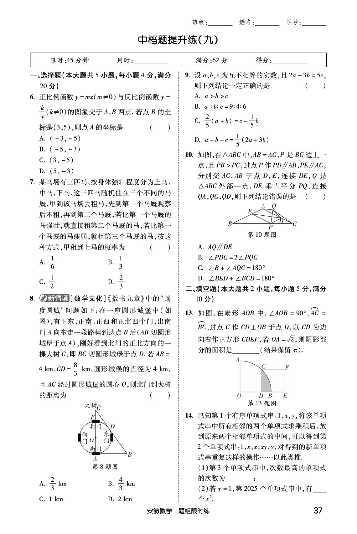 中档题提升练(9)-【练客中考】2026年安徽新中考数学题组限时练
