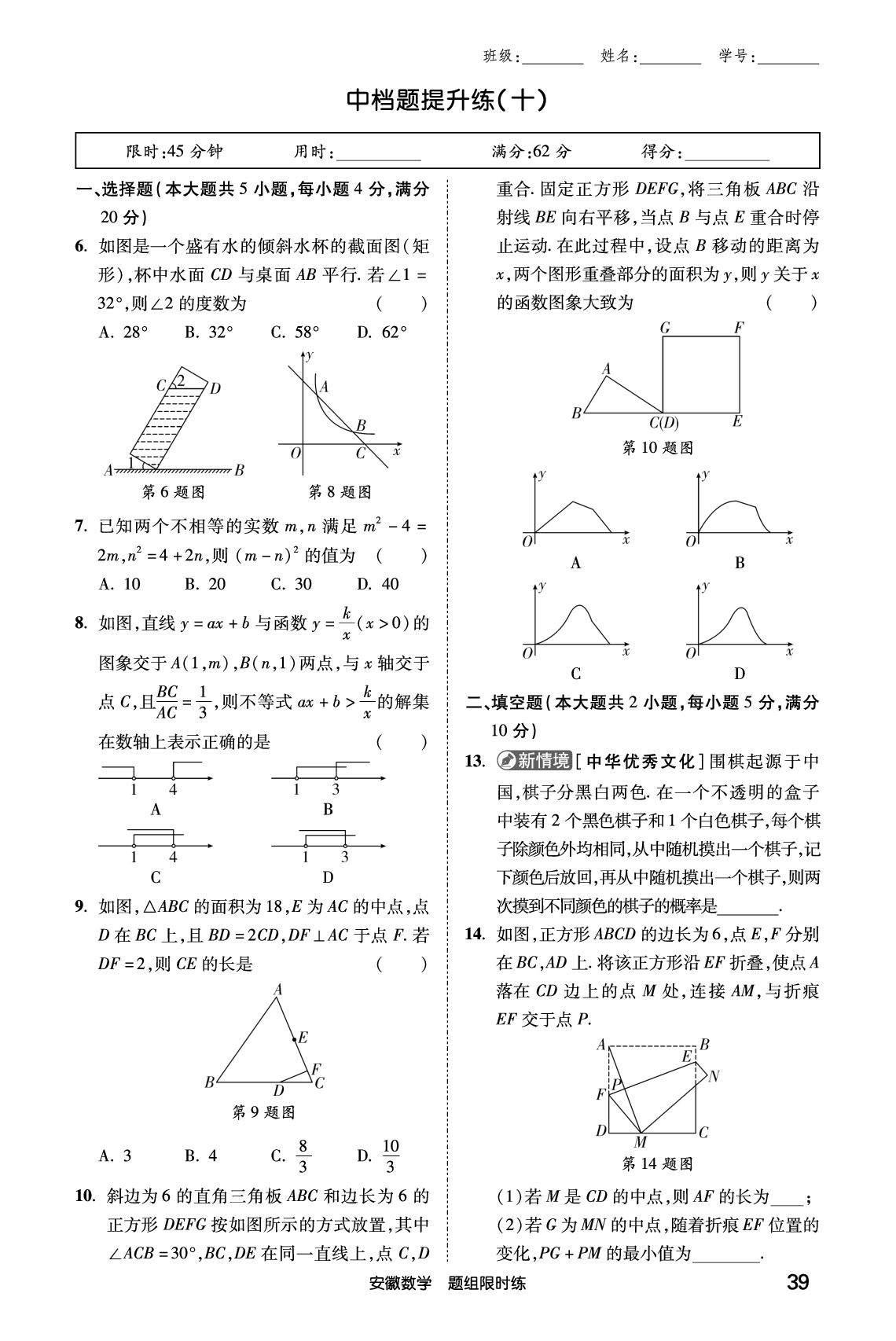 中档题提升练(10)-【练客中考】2026年安徽新中考数学题组限时练