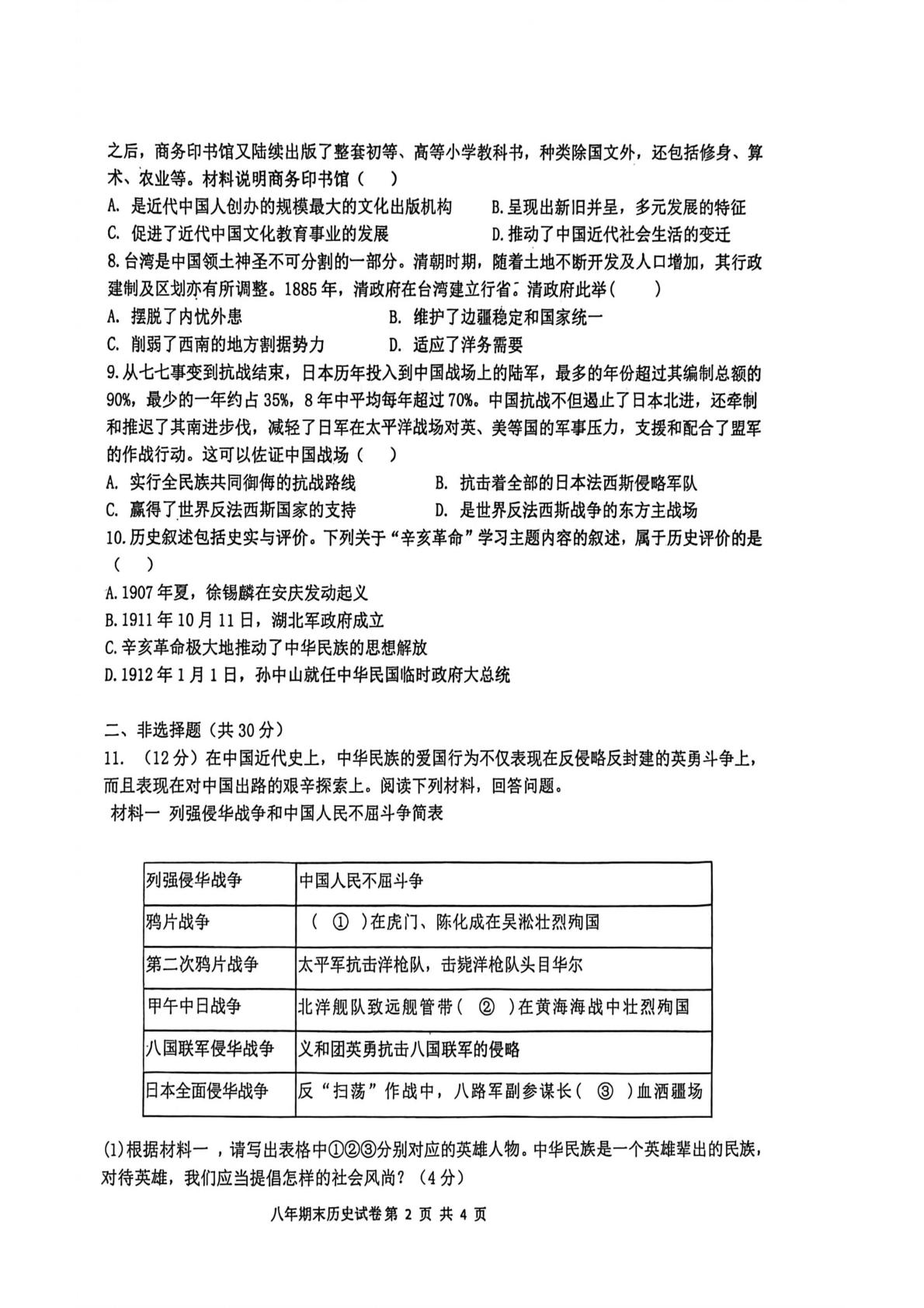 内蒙古自治区通辽市开鲁县2025-2026学年八年级上学期1月期末历史试题
