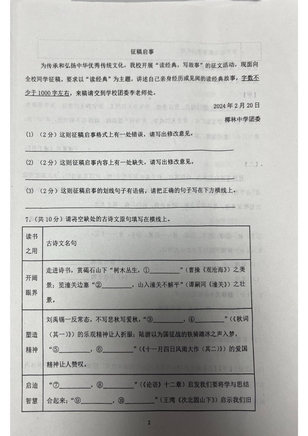 内蒙古自治区通辽市开鲁县2025-2026学年七年级上学期1月期末语文试题