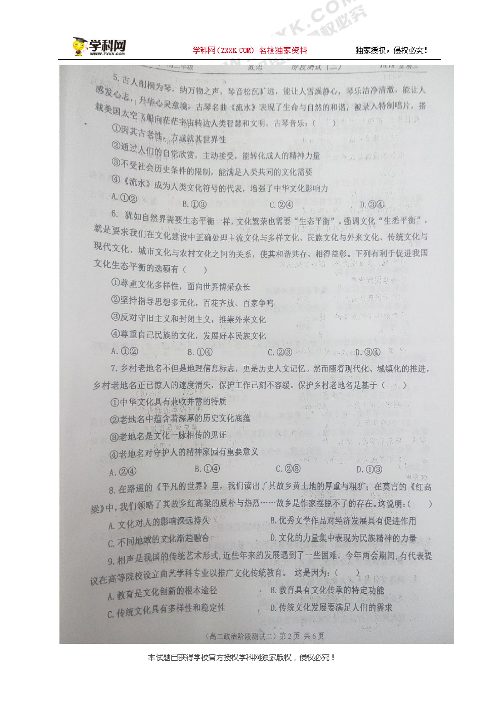 山西省大同市第一中学2017-2018学年高二10月阶段测试政治试题（图片版，无答案）