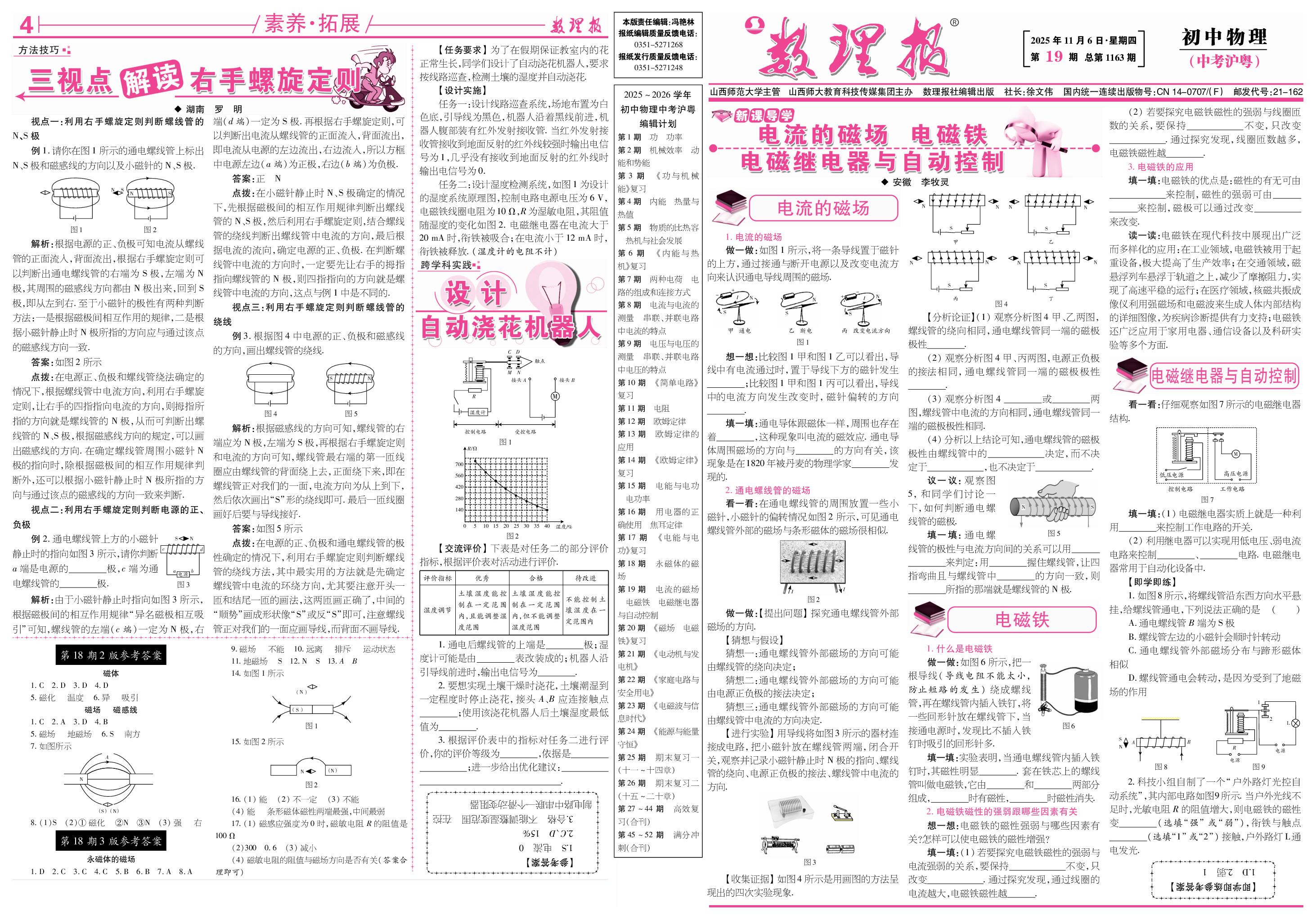 第19期 电流的磁场 电磁铁 电磁继电器与自动控制（答案见21期）-【数理报】2025-2026学年新教材九年级(中考)物理学案（沪粤版2024）