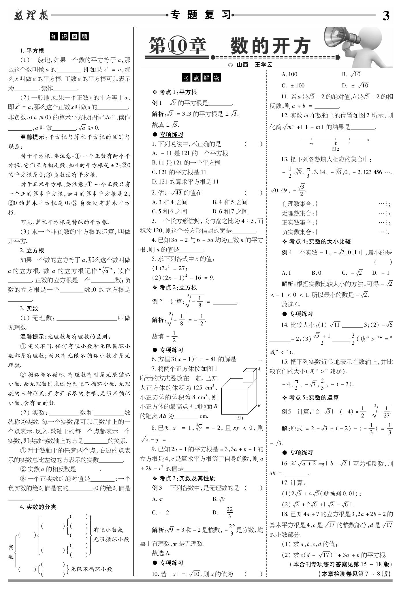 专题复习-【数理报】2025-2026学年新教材八年级上册数学学案（华东师大版2024）