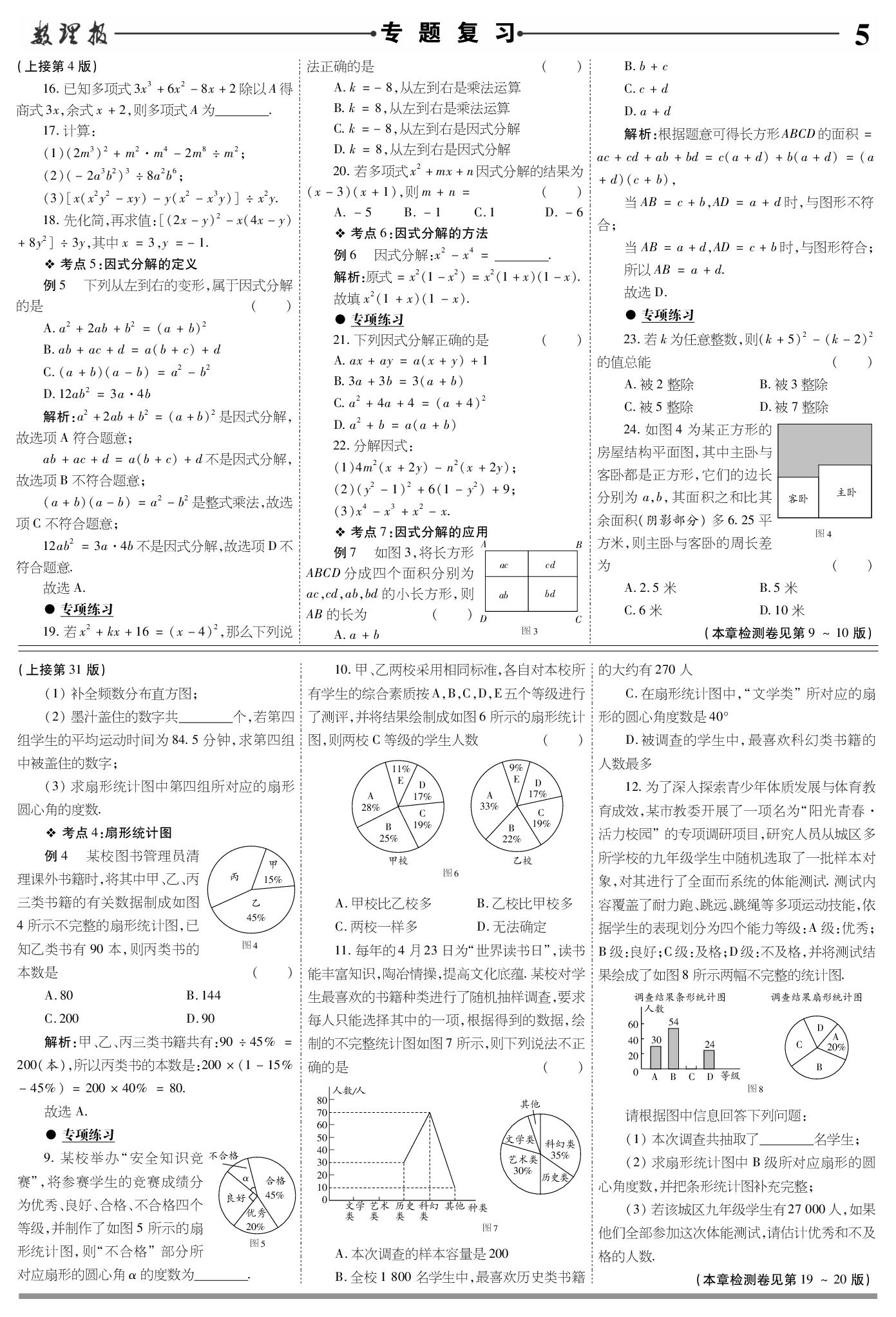 专题复习-【数理报】2025-2026学年新教材八年级上册数学学案（华东师大版2024）