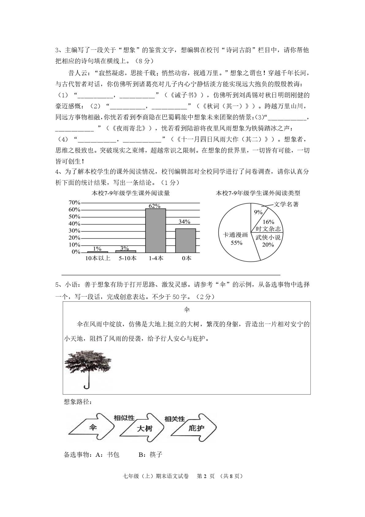 内蒙古自治区赤峰市松山区2025-2026学年七年级上学期期末考试语文试题