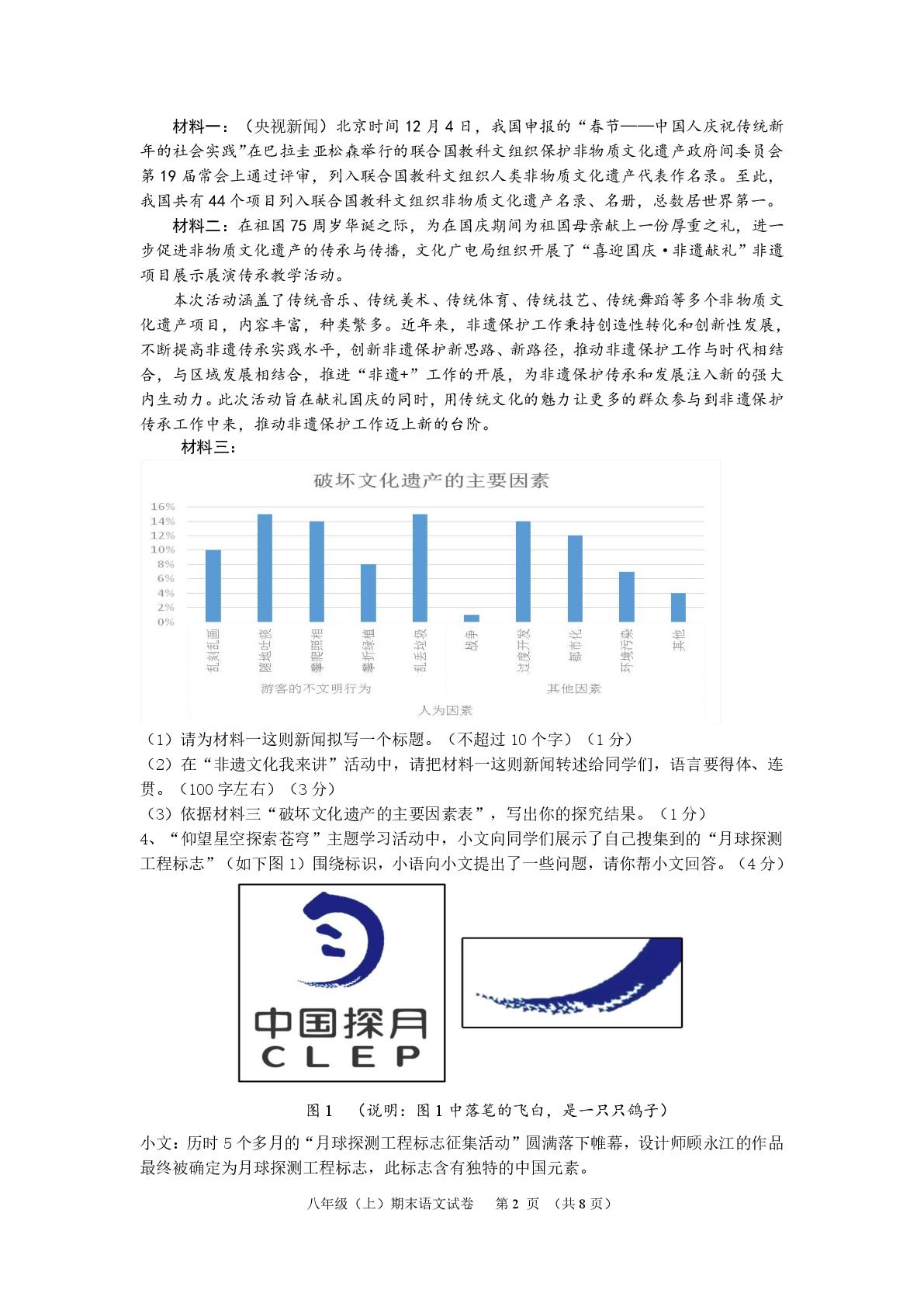 内蒙古自治区赤峰市松山区2025-2026学年八年级上学期期末考试语文试题