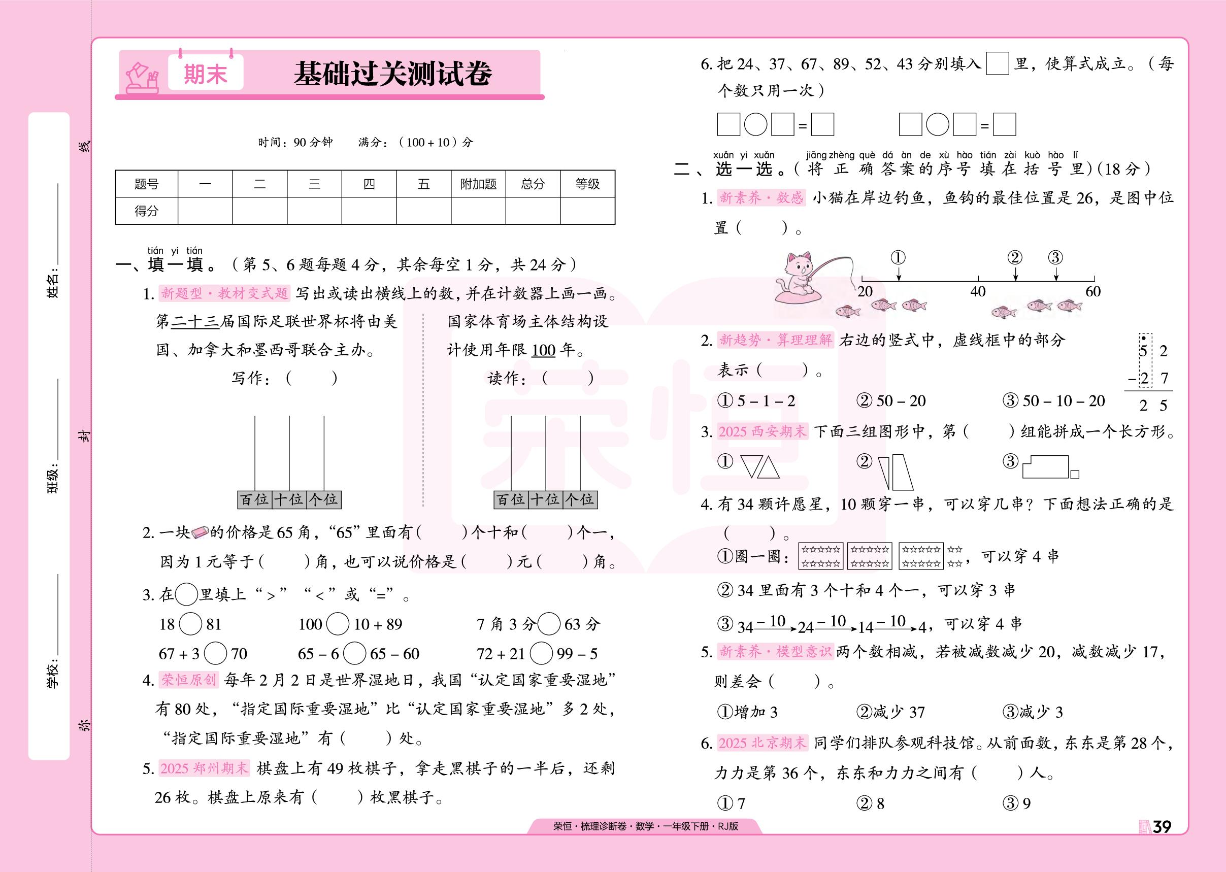 期末  基础过关测试卷-【梳理诊断卷】2025-2026学年一年级下册数学（人教版）