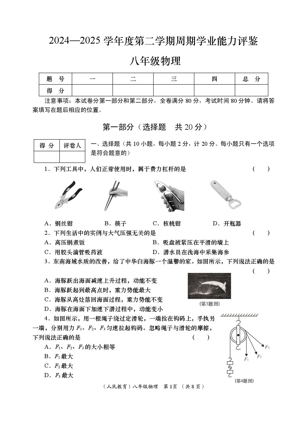物理（人教版）-2024-2025学年八年级下学期学业能力评鉴四（期末）