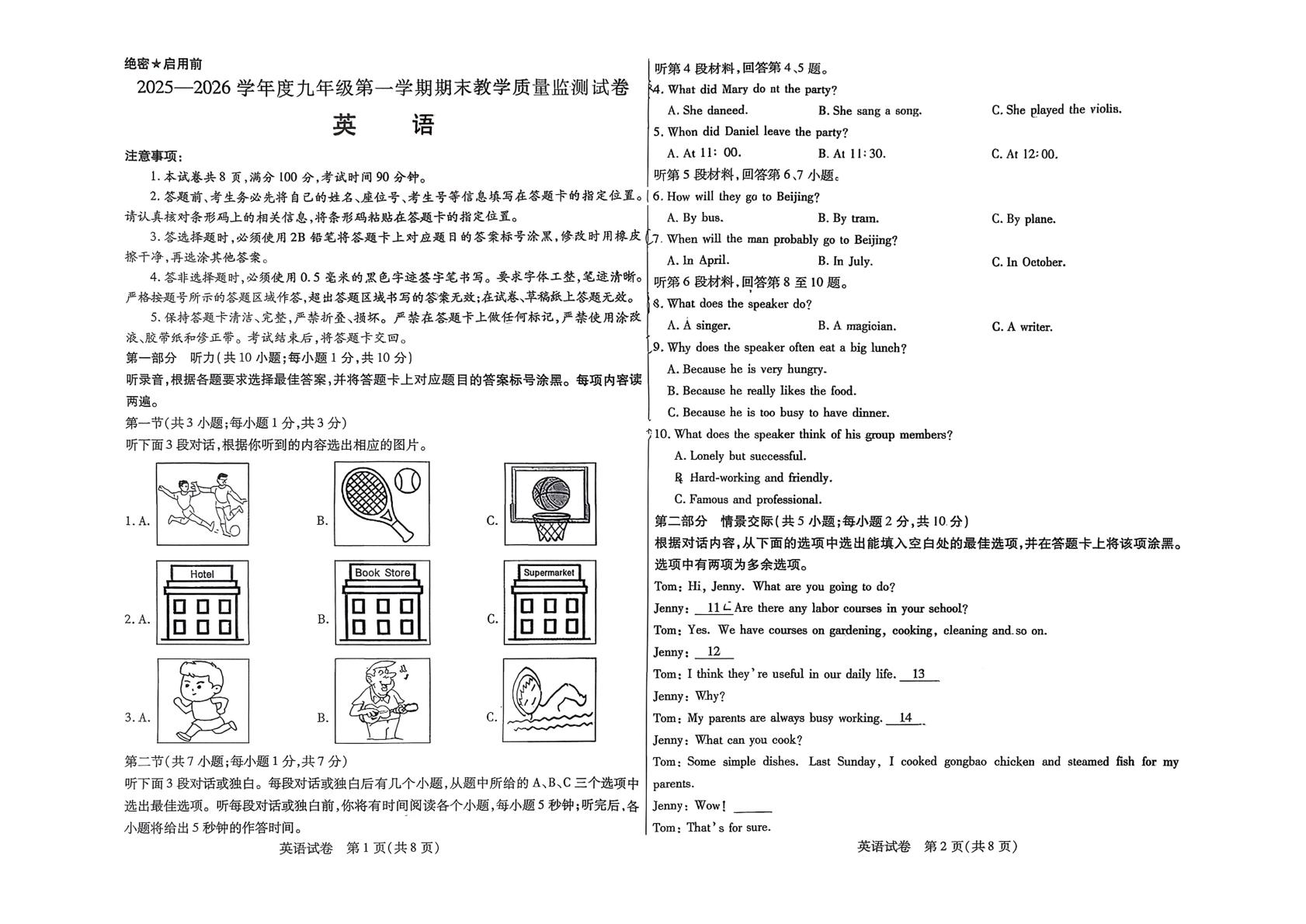 内蒙古自治区包头市青山区2025-2026学年九年级上学期期末教学质量监测英语试卷