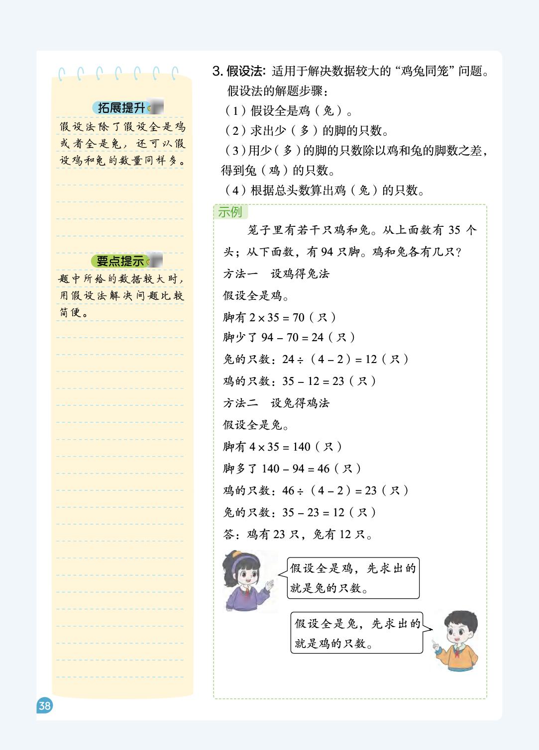 第九单元 数学广角——鸡兔同笼-【梳理诊断卷】2025-2026学年四年级下册数学考点梳理（人教版）