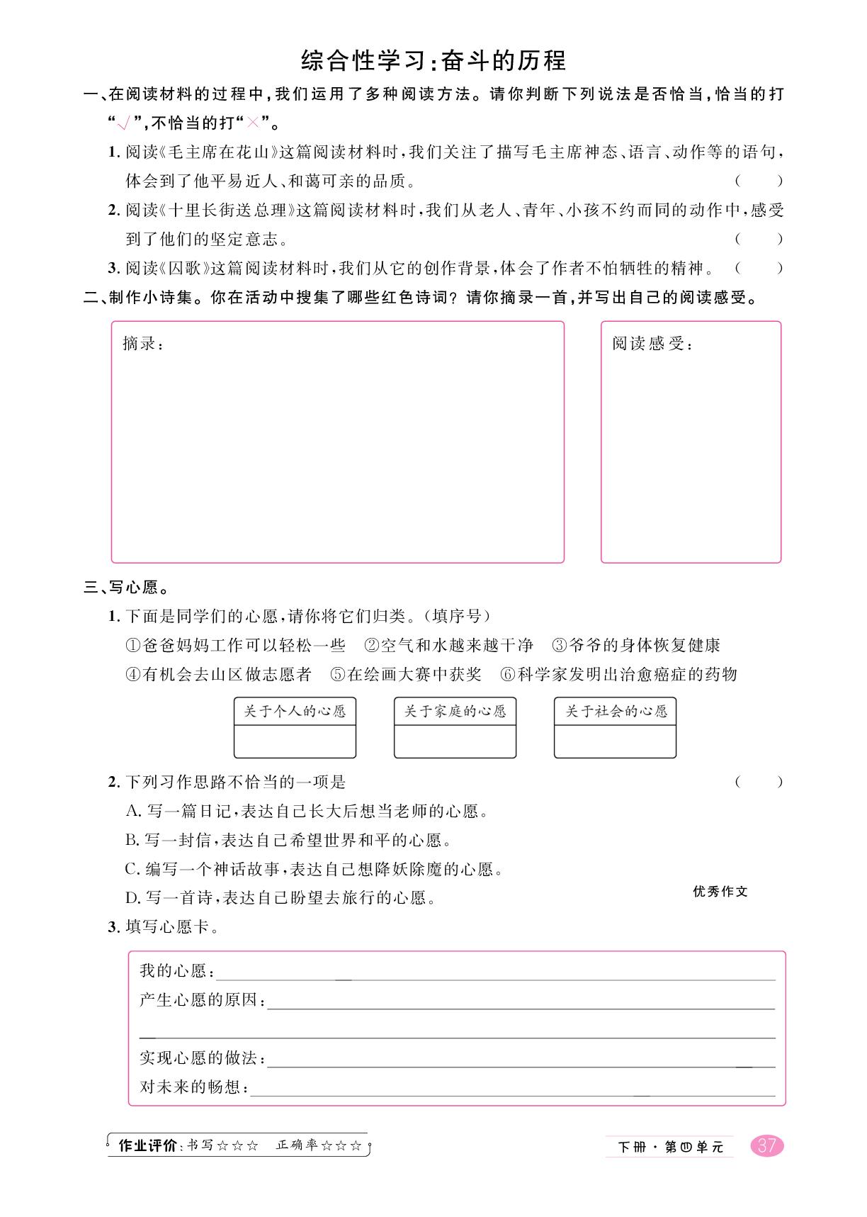 第四单元 综合性学习：奋斗的历程&语文园地-【学海乐园】2024-2025学年六年级下册语文同步备课（统编版）