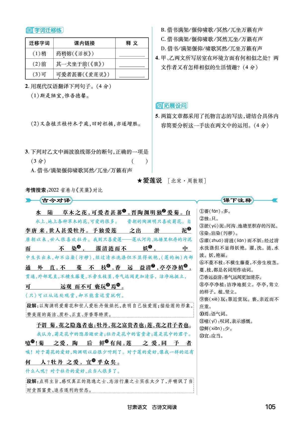 专题1 1轮 教材文言文逐篇梳理30 短文两篇 爱莲说（古诗文阅读）-【练客中考】2026年甘肃中考语文提优方案
