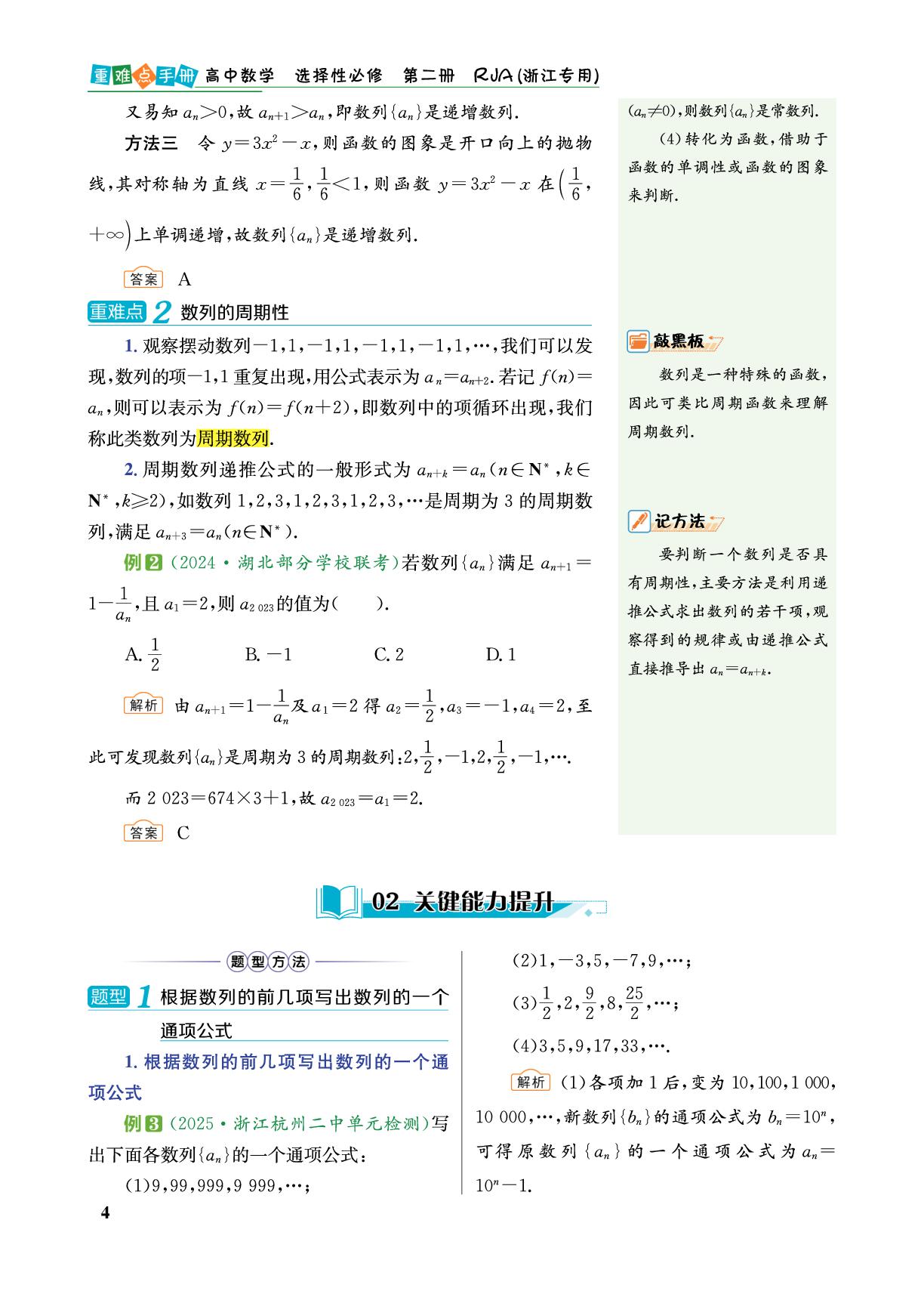 4.1 数列的概念-【重难点手册】2025-2026学年高中数学选择性必修第二册（人教A版）浙江专用