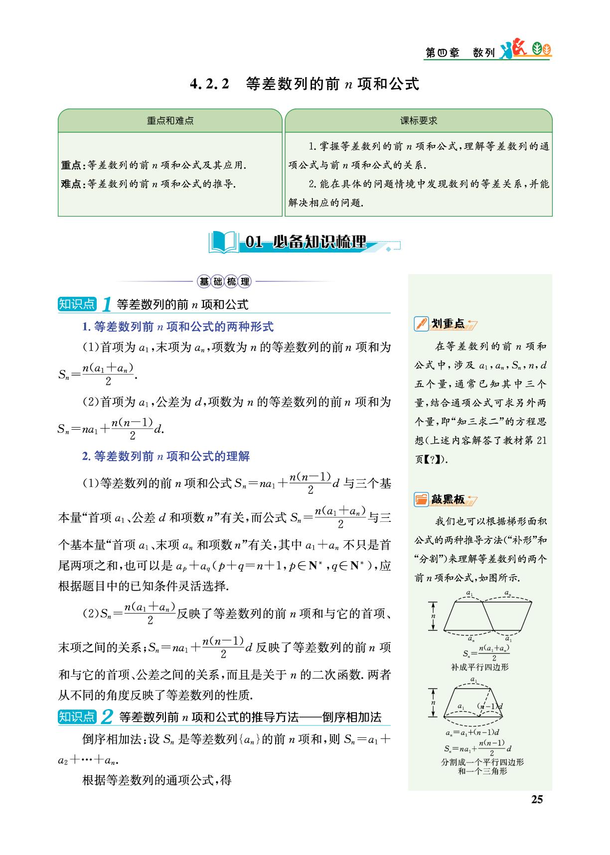 4.2.2 等差数列的前n项和公式-【重难点手册】2025-2026学年高中数学选择性必修第二册（人教A版）浙江专用