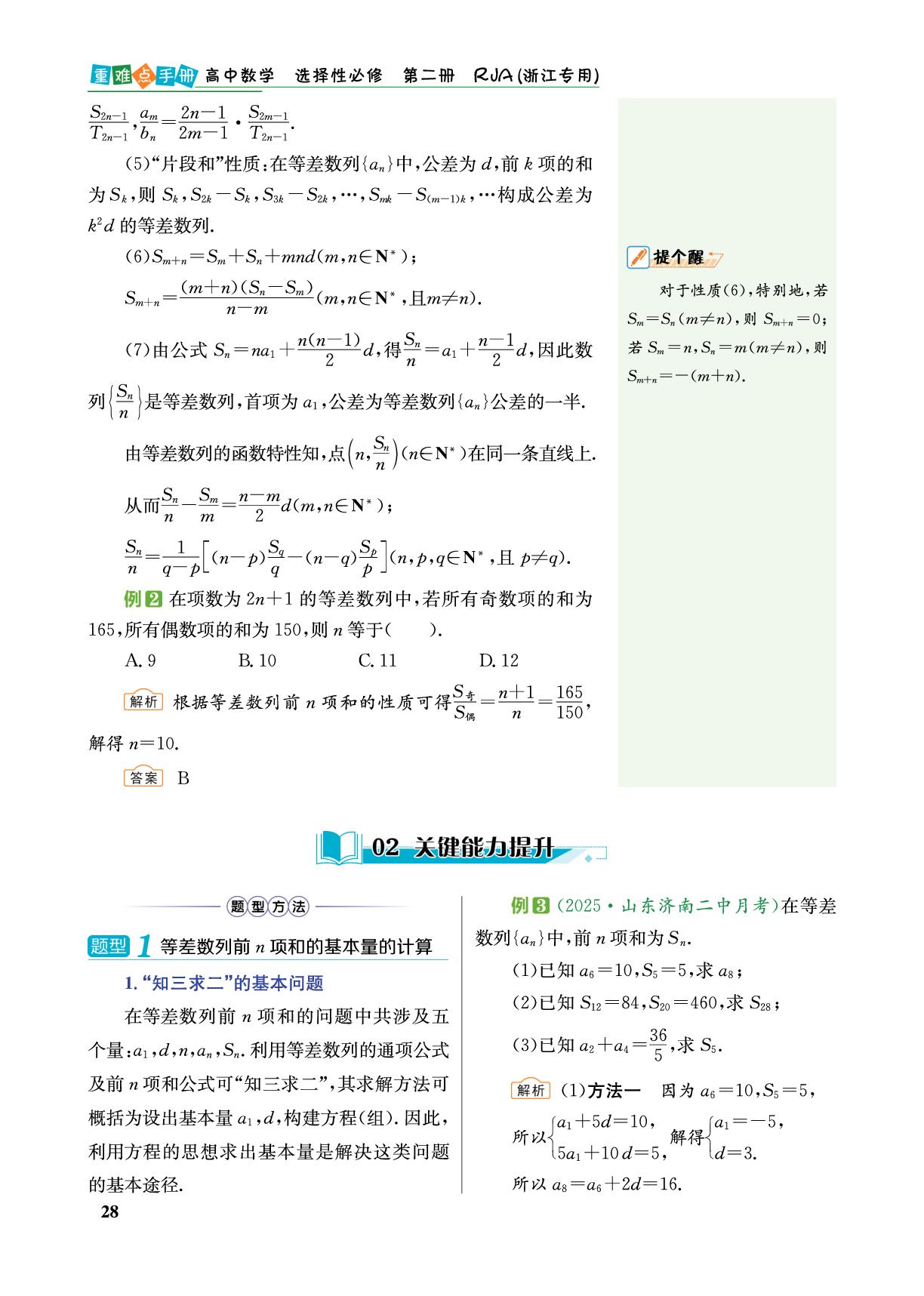 4.2.2 等差数列的前n项和公式-【重难点手册】2025-2026学年高中数学选择性必修第二册（人教A版）浙江专用