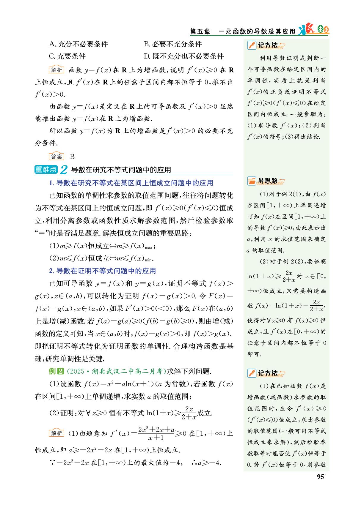 5.3.1 函数的单调性-【重难点手册】2025-2026学年高中数学选择性必修第二册（人教A版）浙江专用