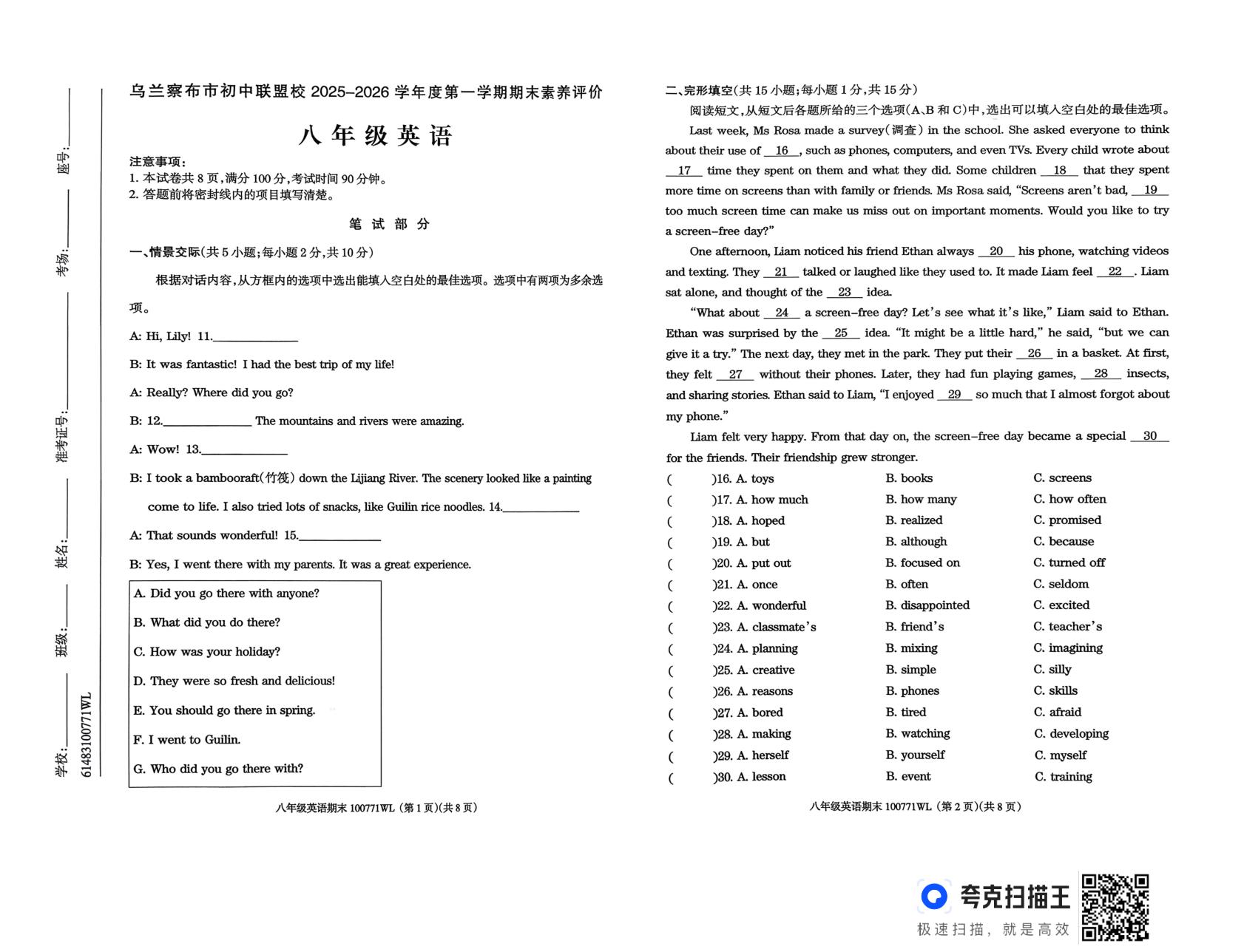 内蒙古自治区乌兰察布市2025-2026学年八年级上学期1月期末考试英语试题