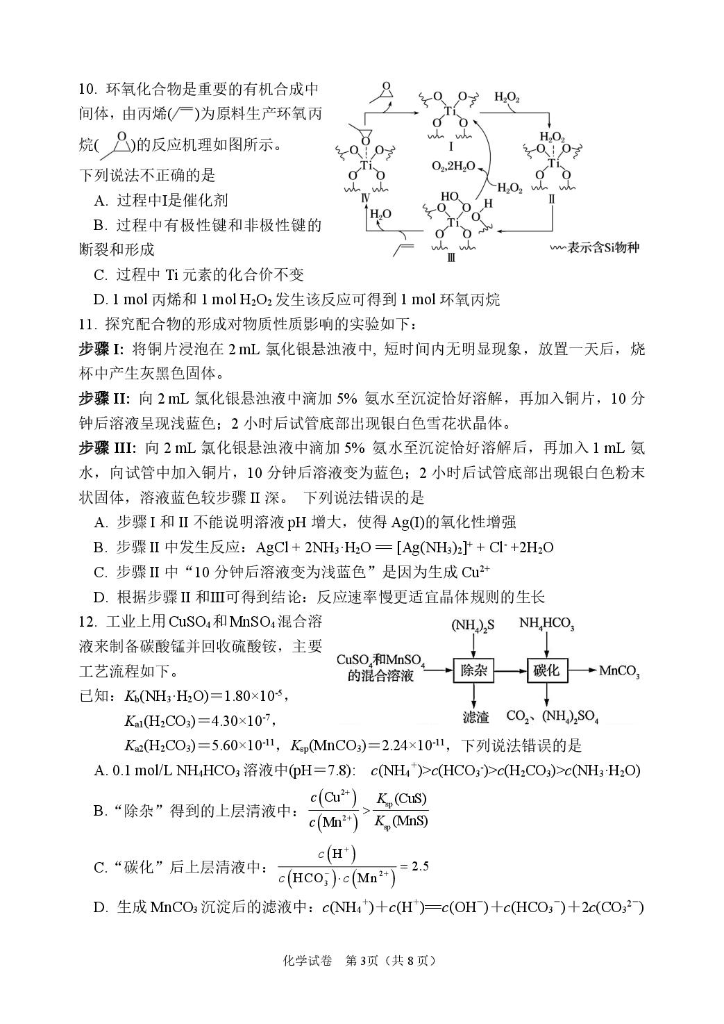 江苏省徐州一中2025-2026学年高三上学期1月化学检测