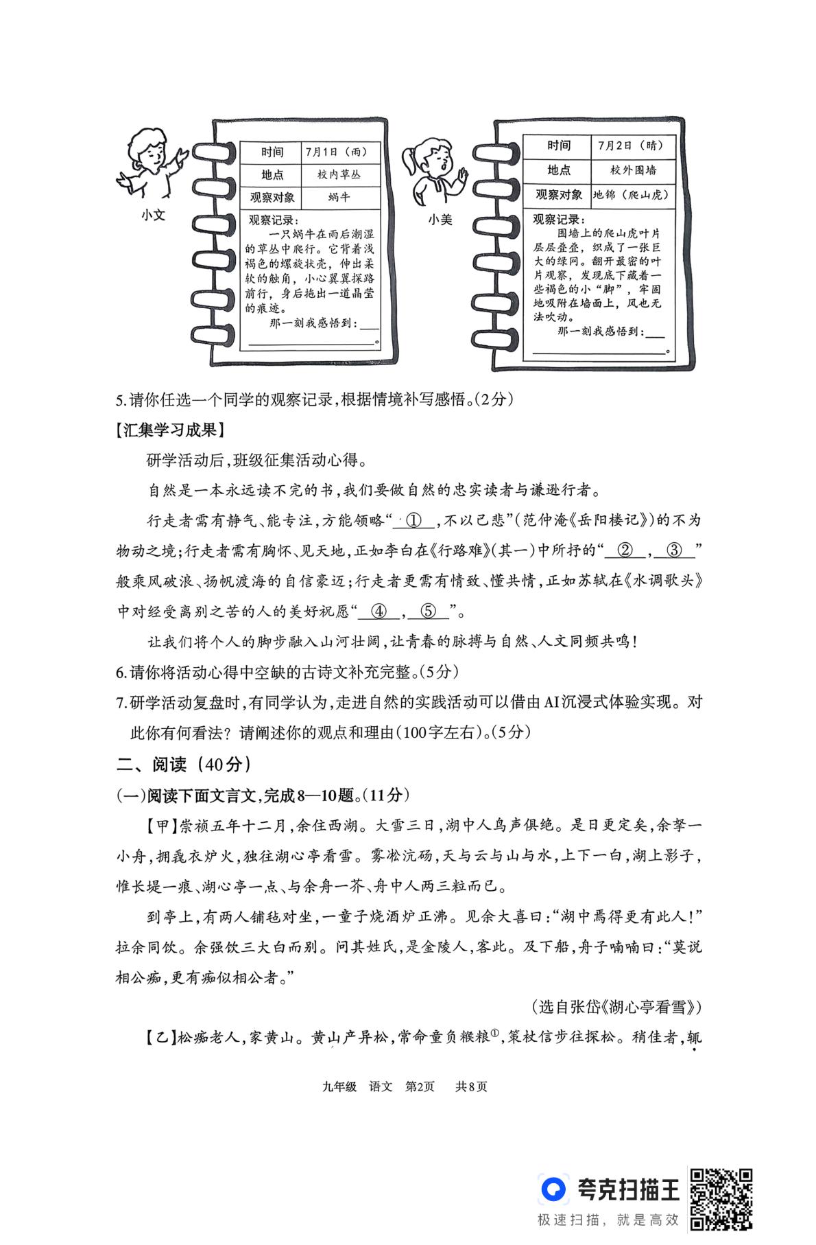 内蒙古自治区呼和浩特市2025-2026学年九年级上学期1月期末考试语文试题