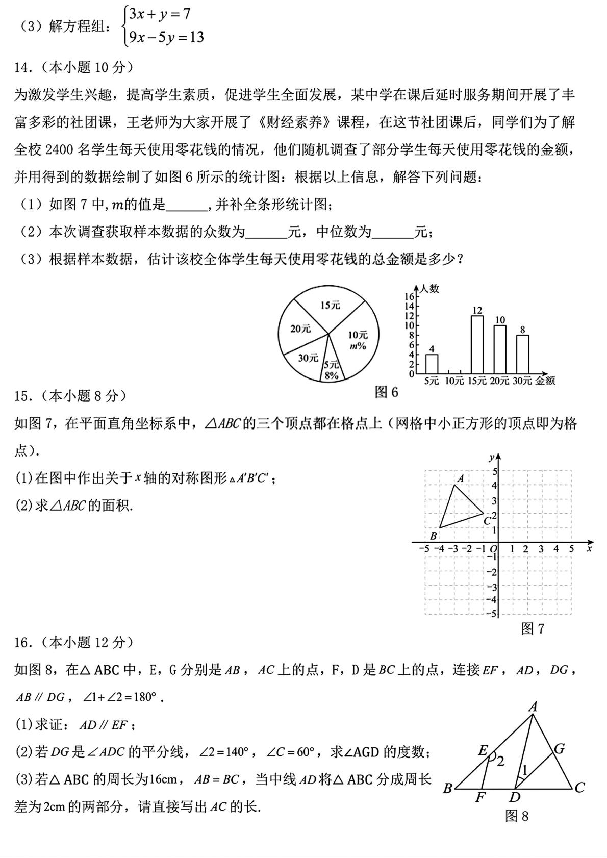 内蒙古自治区包头市青山区2025-2026学年八年级上学期期末教学质量监测数学试卷
