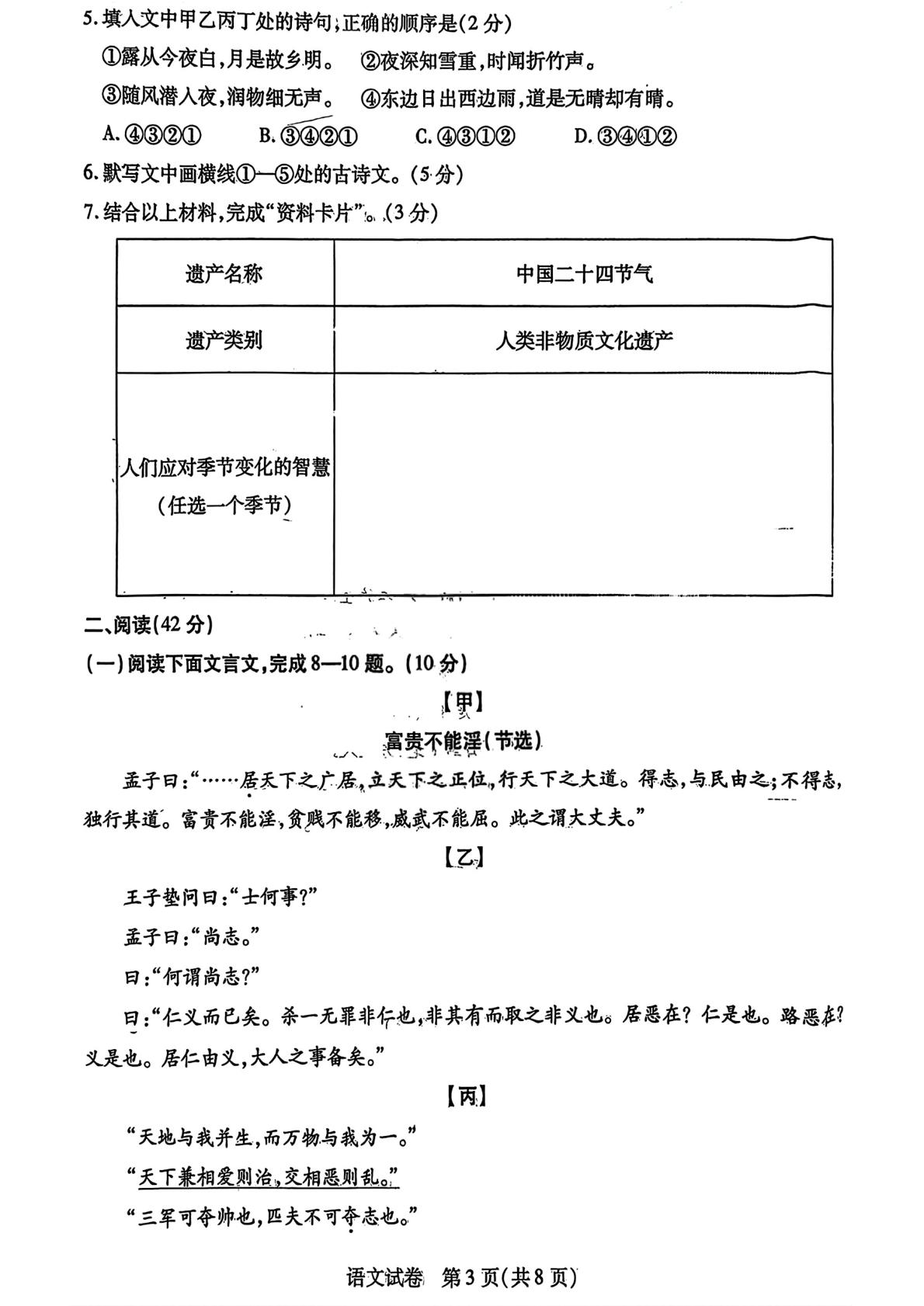 内蒙古自治区包头市青山区2025-2026学年八年级上学期期末语文试题
