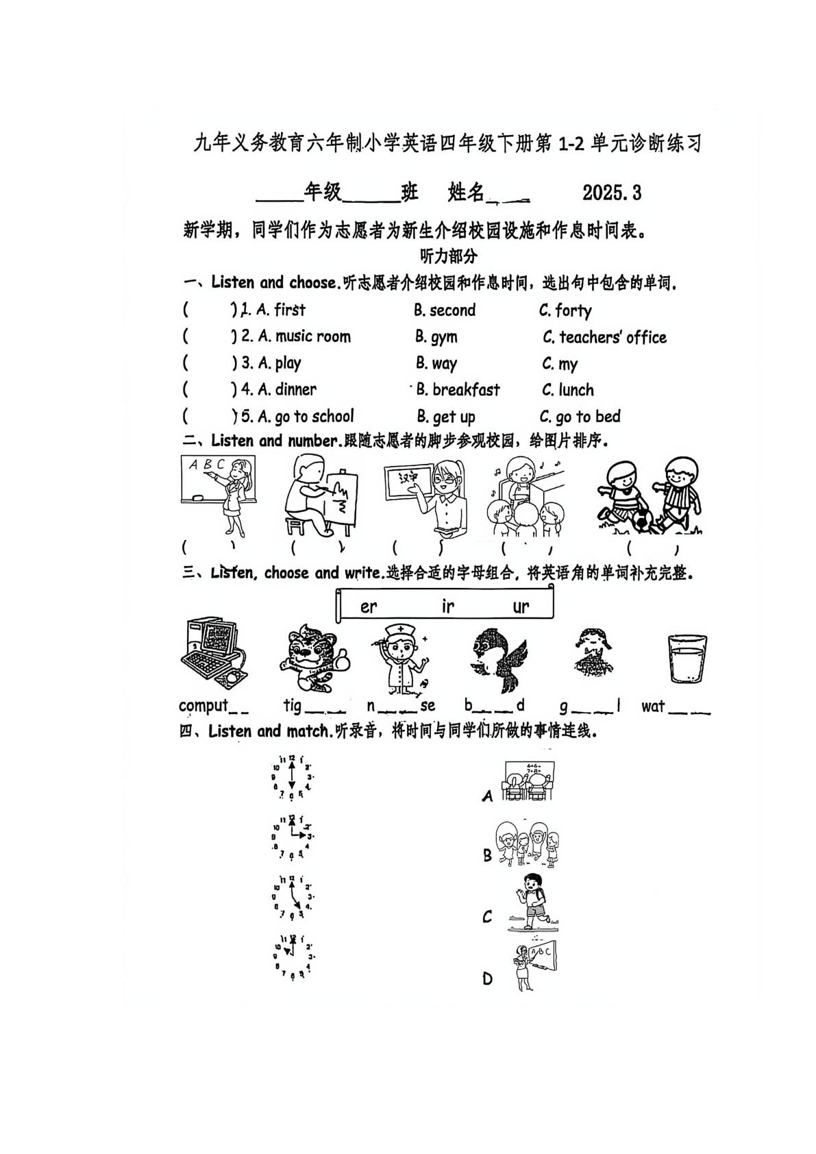 山东省济南市天桥区泺口实验学校2024-2025学年四年级下学期英语诊断练习