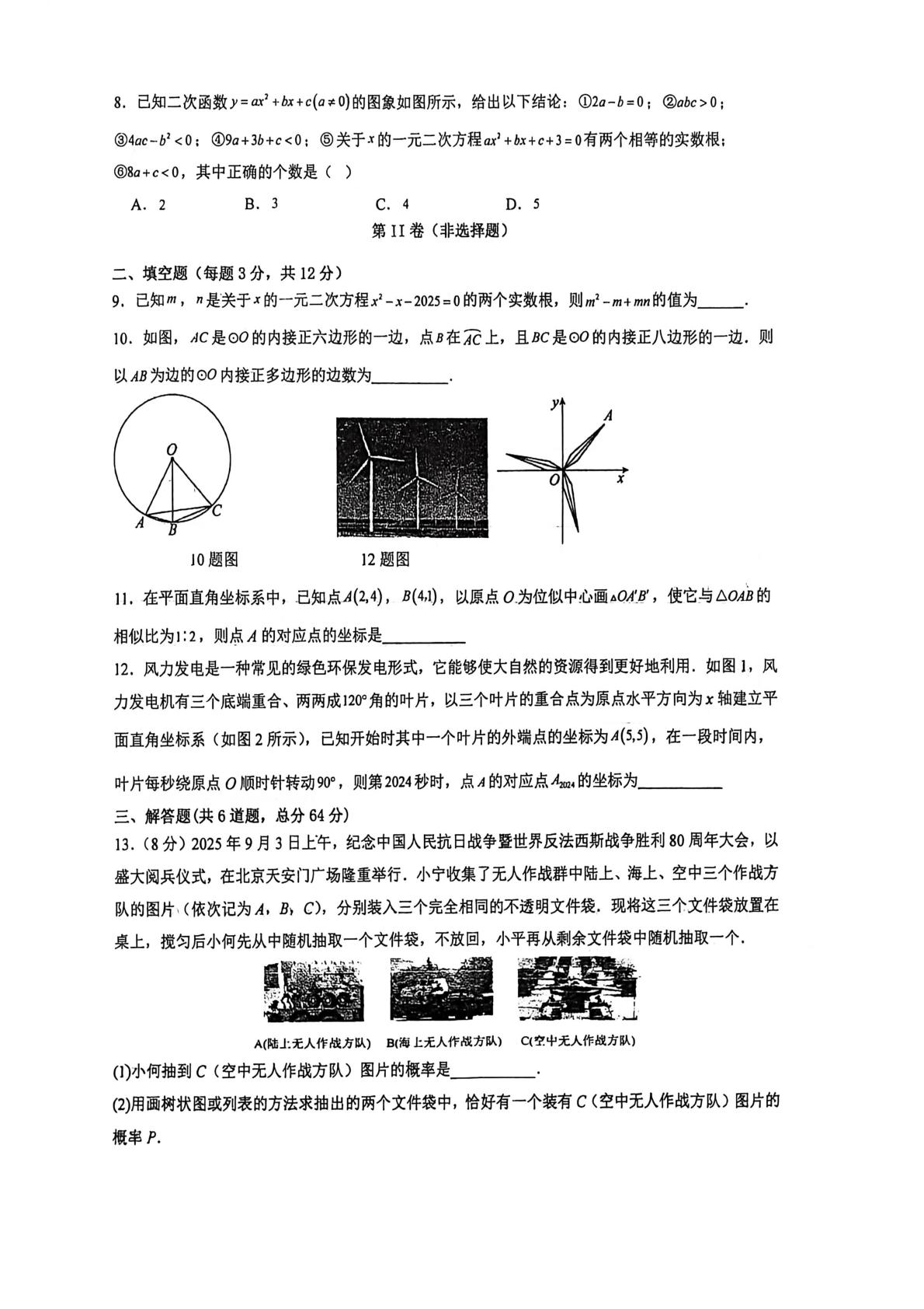 内蒙古通辽市第四中学2025-2026学年九年级上学期期末考试数学试题