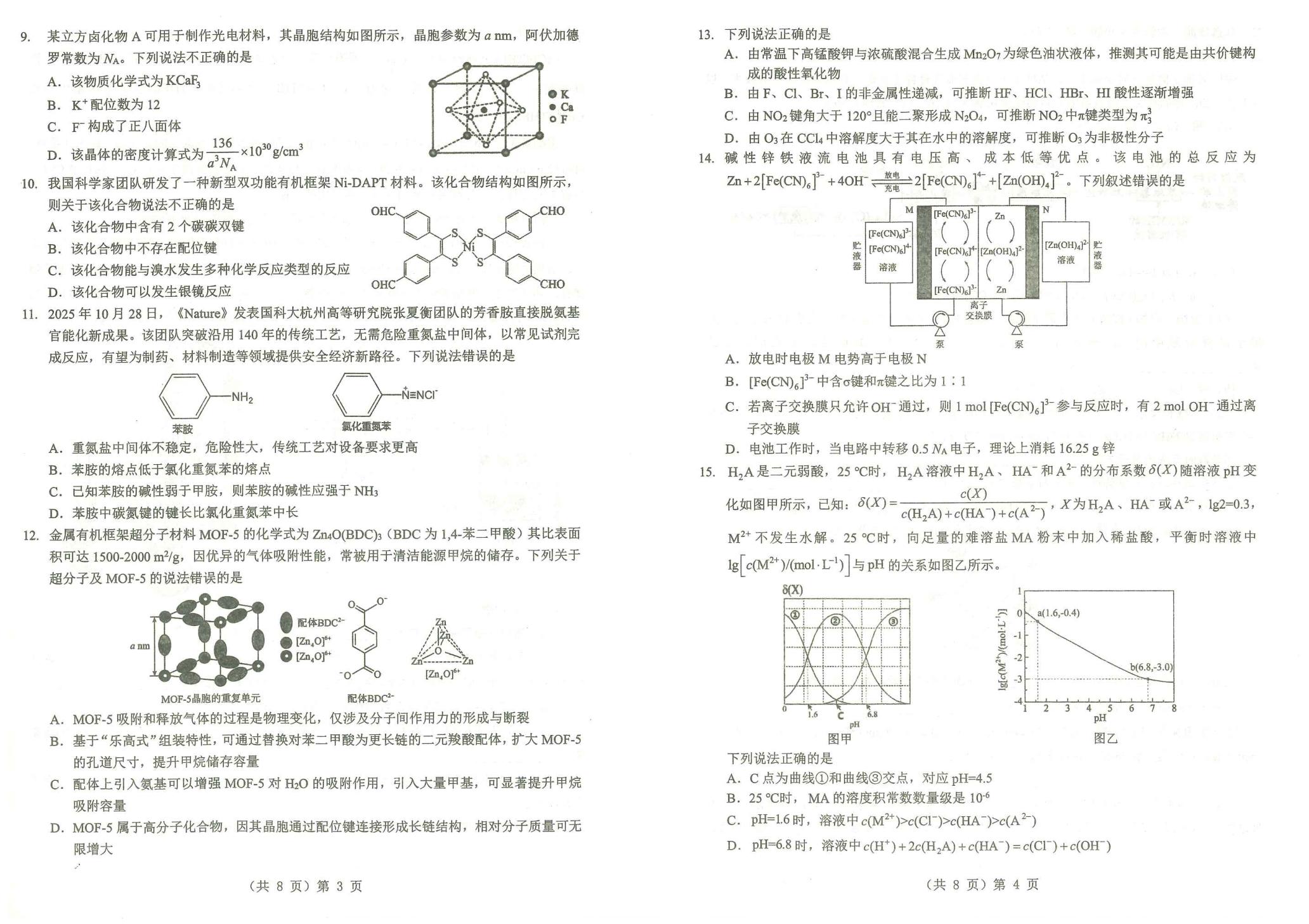 湖北省2026届高三上学期元月调考化学试卷