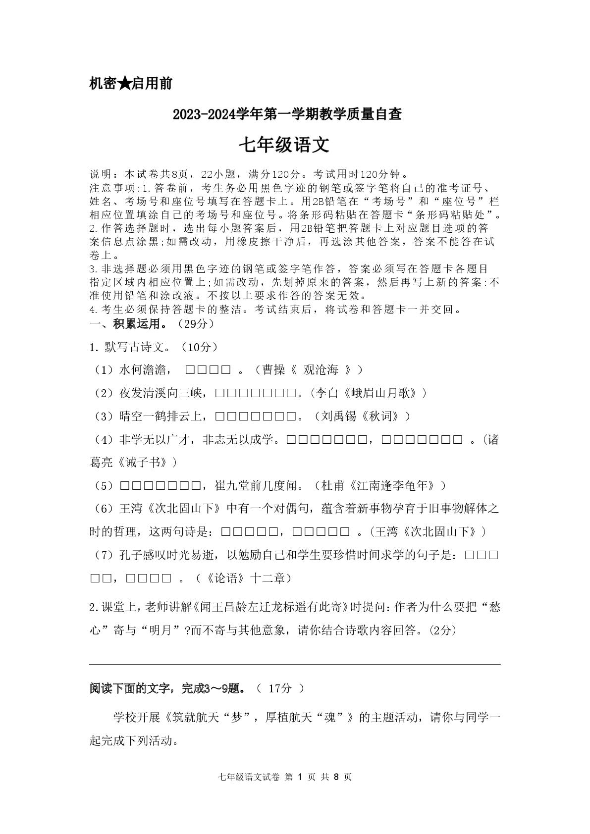 广东省东莞市御花苑外国语学校2023-2024学年七年级上学期期末测试语文试卷