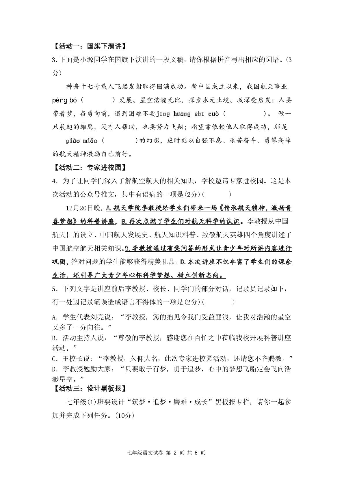 广东省东莞市御花苑外国语学校2023-2024学年七年级上学期期末测试语文试卷