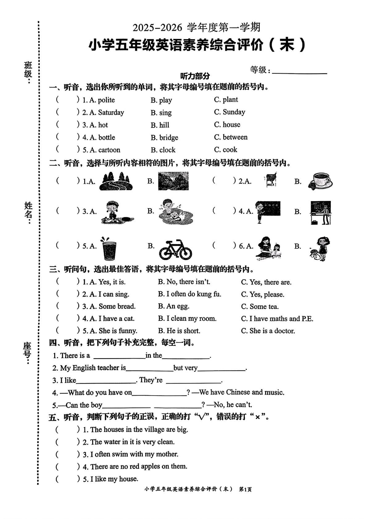 广东省汕头市龙湖区2025-2026学年五年级上学期英语素养综合评价