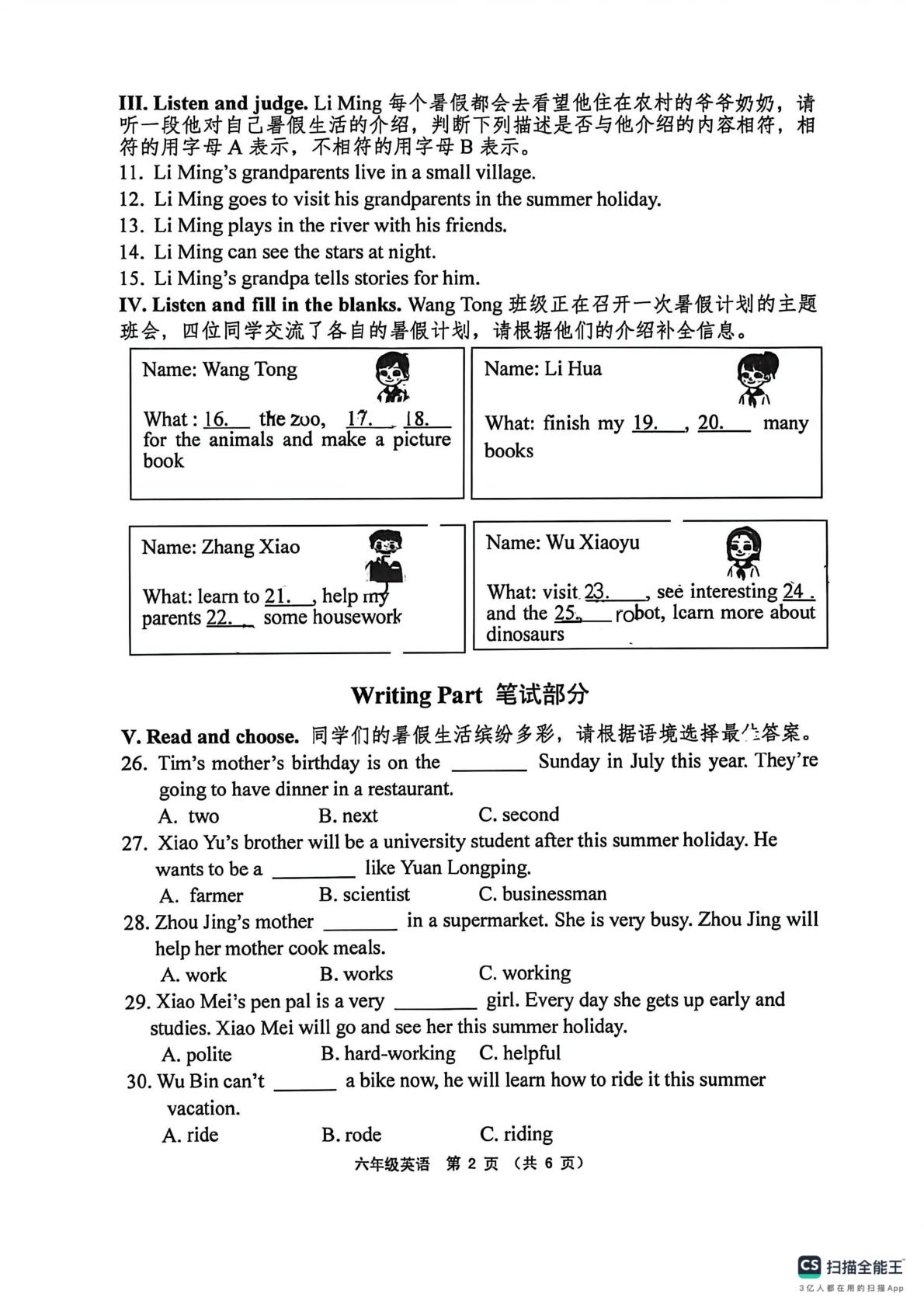 山东省青岛市平度市2023-2024学年六年级下学期期末英语试题