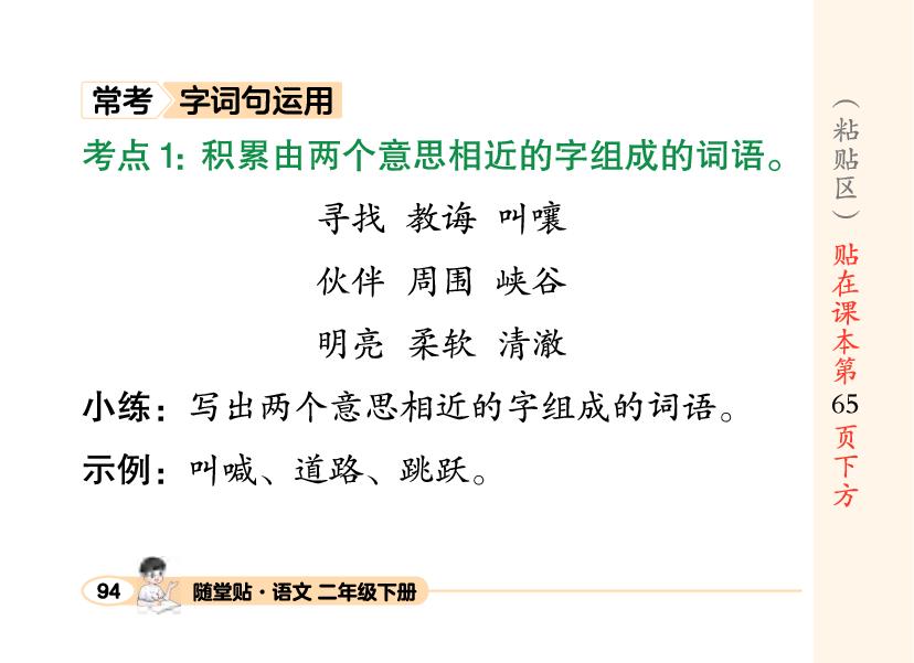 第五单元·阅读 语文园地五-【荣恒随堂贴】2025-2026学年二年级下册语文预习贴（人教版）