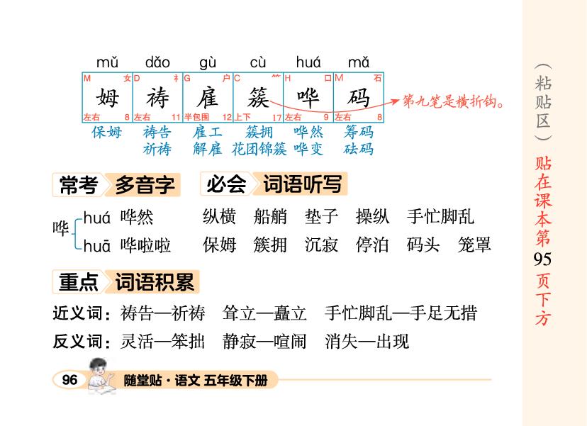 第七单元 18威尼斯的小艇-【荣恒随堂贴】2025-2026学年五年级下册语文预习贴（人教版）