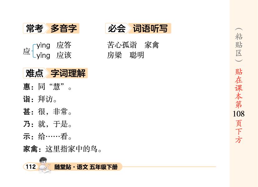 第八单元 21杨氏之子-【荣恒随堂贴】2025-2026学年五年级下册语文预习贴（人教版）