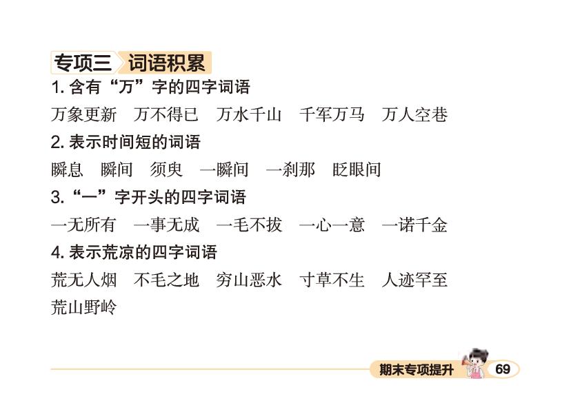 期末专项提升 专项三词语积累-【荣恒随堂贴】2025-2026学年六年级下册语文复习贴（人教版）