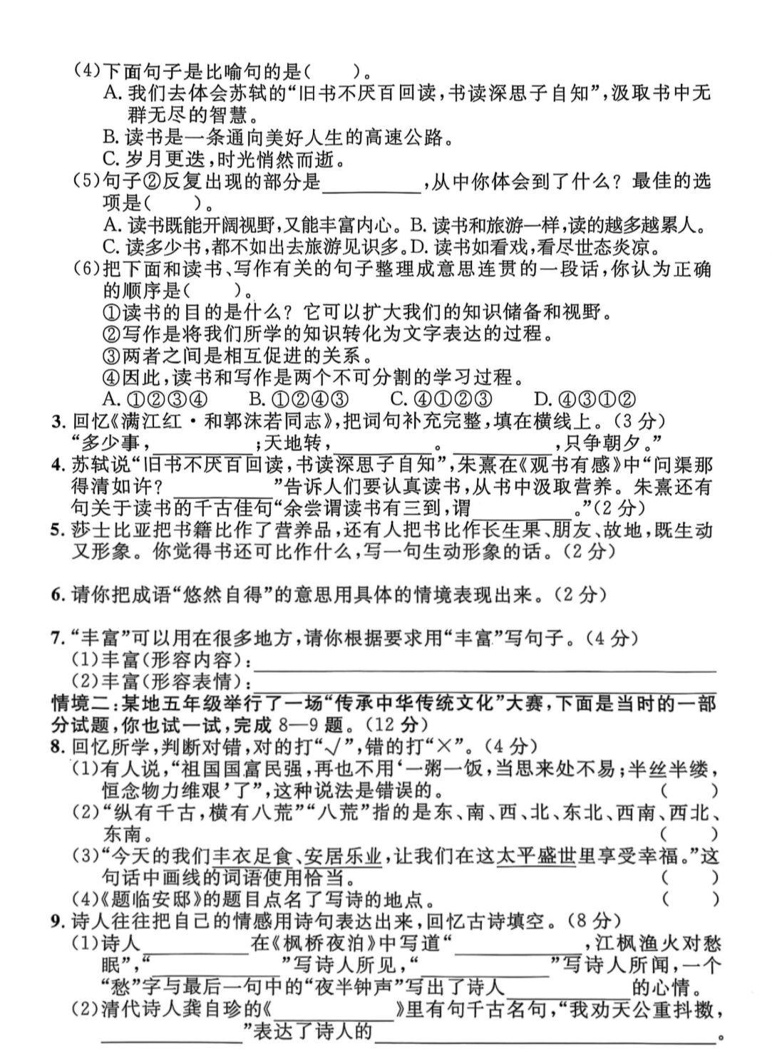 河北省保定市涞源县2024-2025学年五年级上学期期末调研考试语文试卷