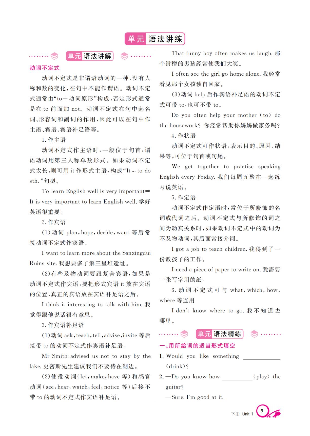 Unit1 单元语法讲练-【支点·同步系列】2025-2026学年八年级下册英语（人教版·新教材）
