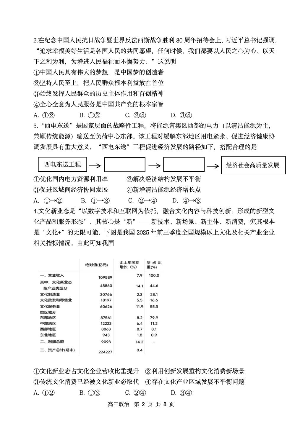 辽宁省丹东市2025-2026学年高三上学期1月期末教学质量监测政治试题
