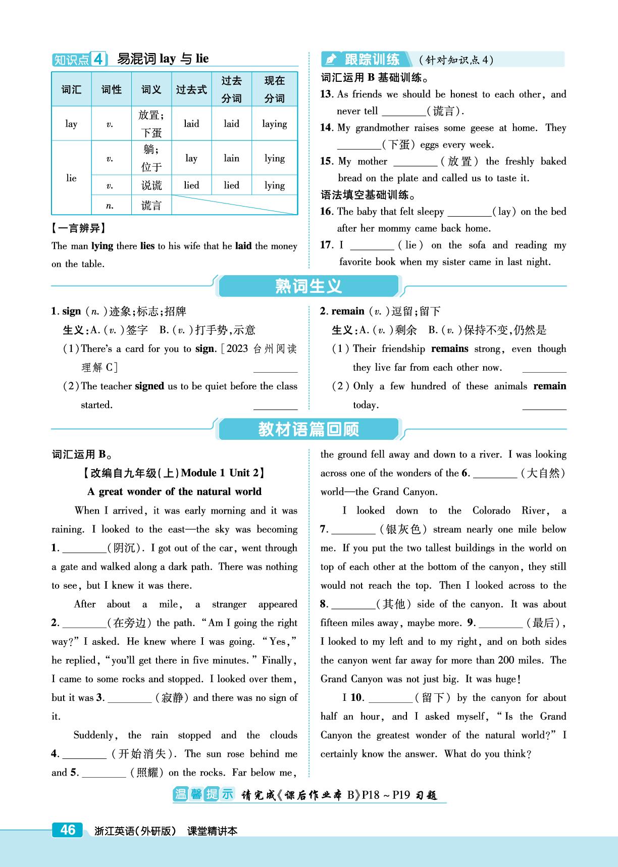 九年级(上)-【练客中考】2026年浙江新中考英语课堂精讲本（外研版）