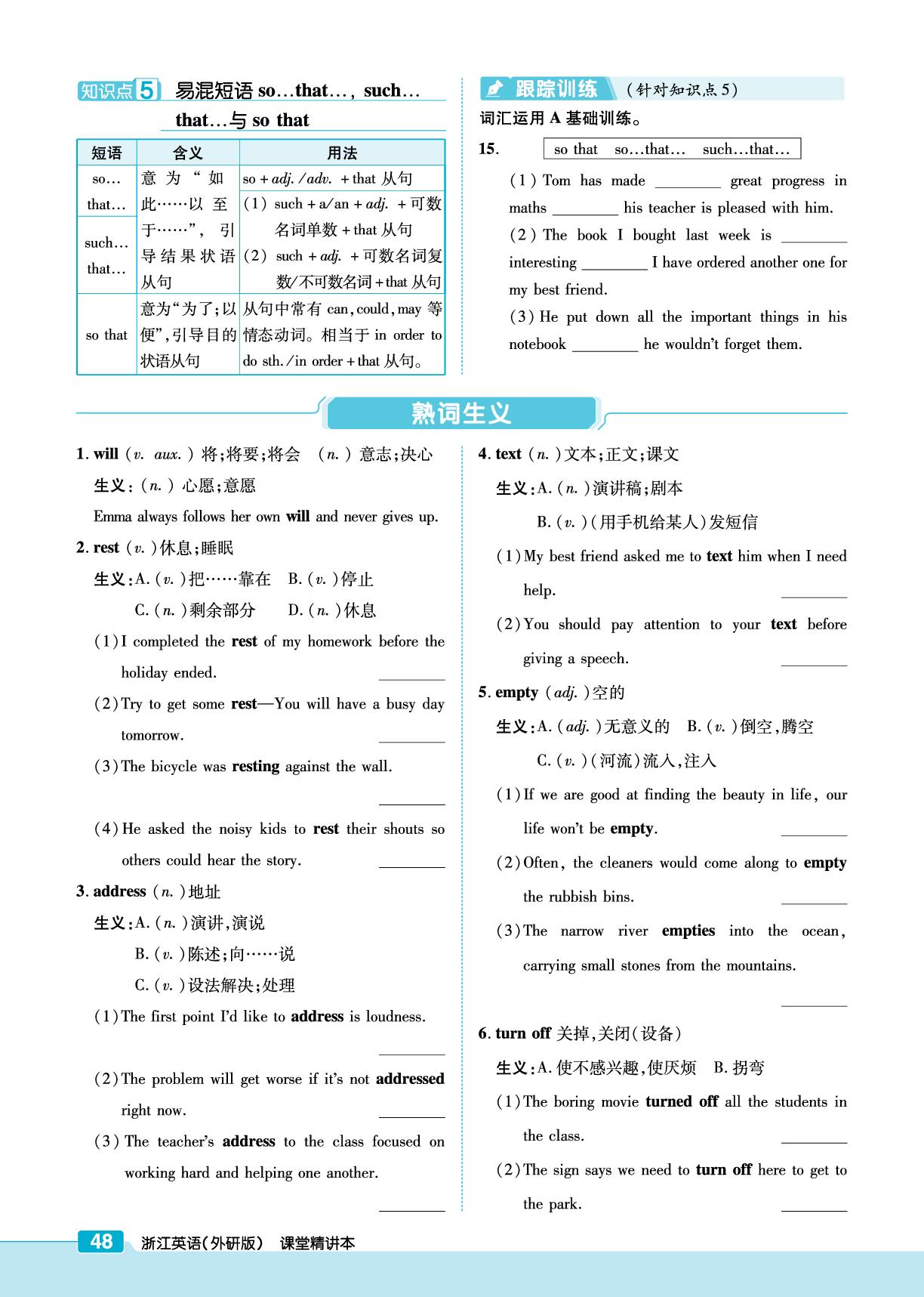 九年级(上)-【练客中考】2026年浙江新中考英语课堂精讲本（外研版）