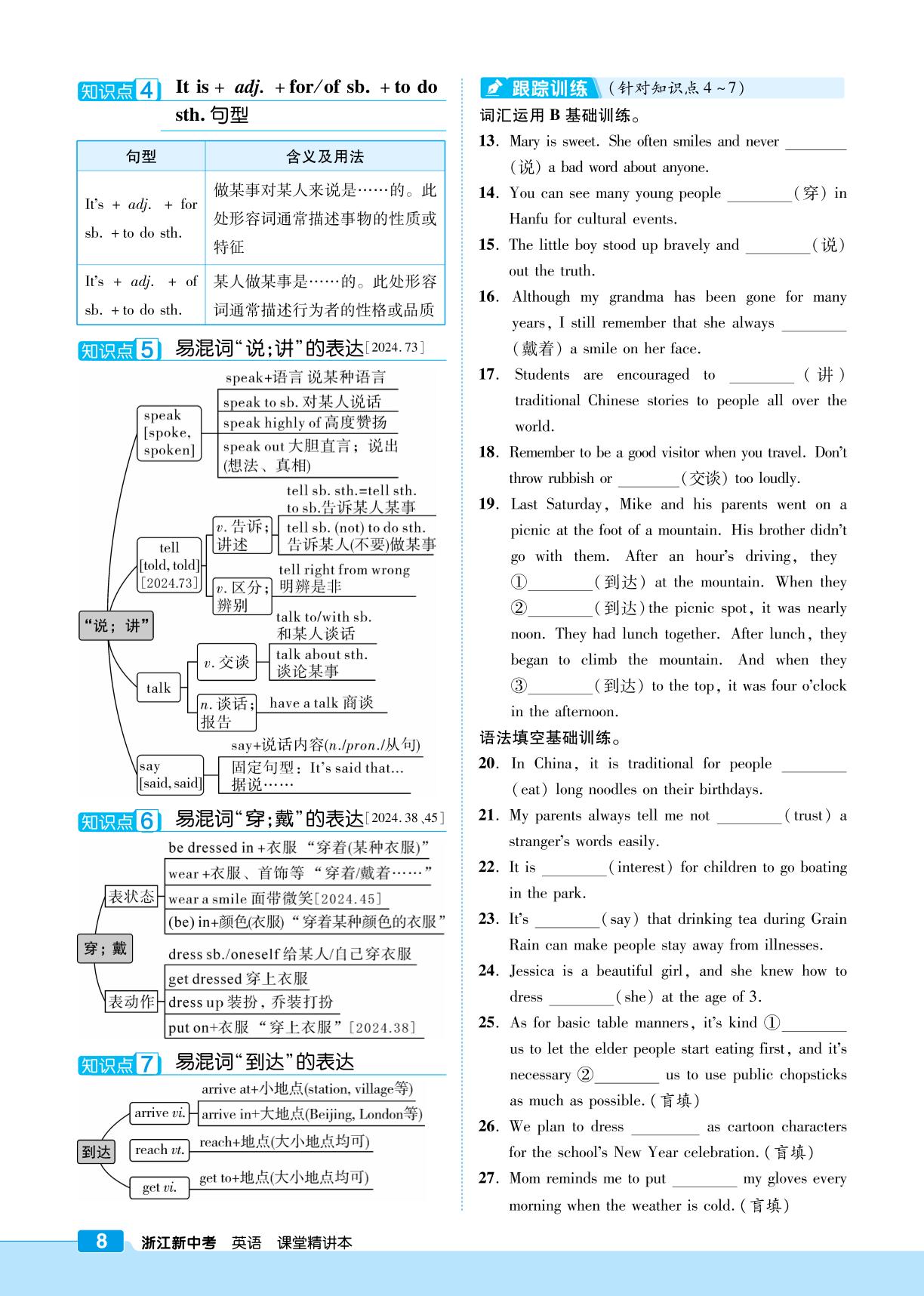 七年级(下)-【练客中考】2026年浙江新中考英语课堂精讲本（人教版）