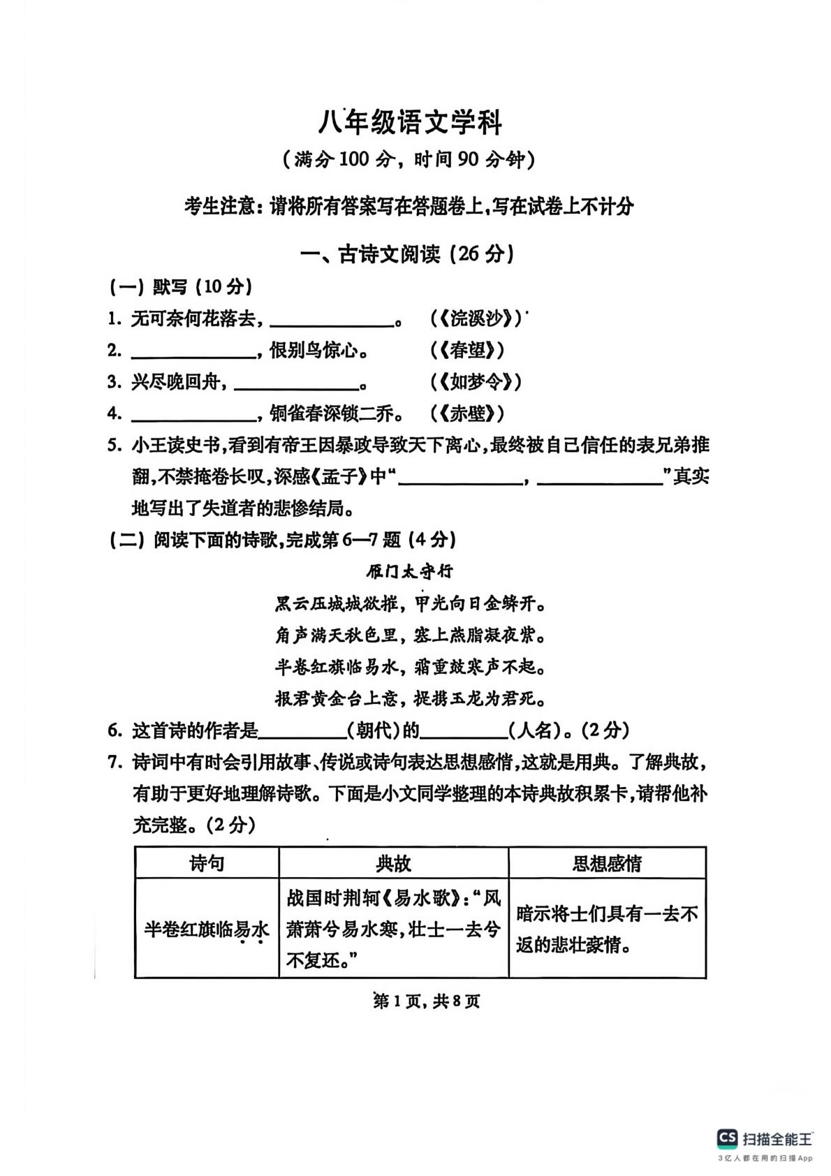 上海市黄浦区2025—2026学年八年级上学期期末考试语文卷